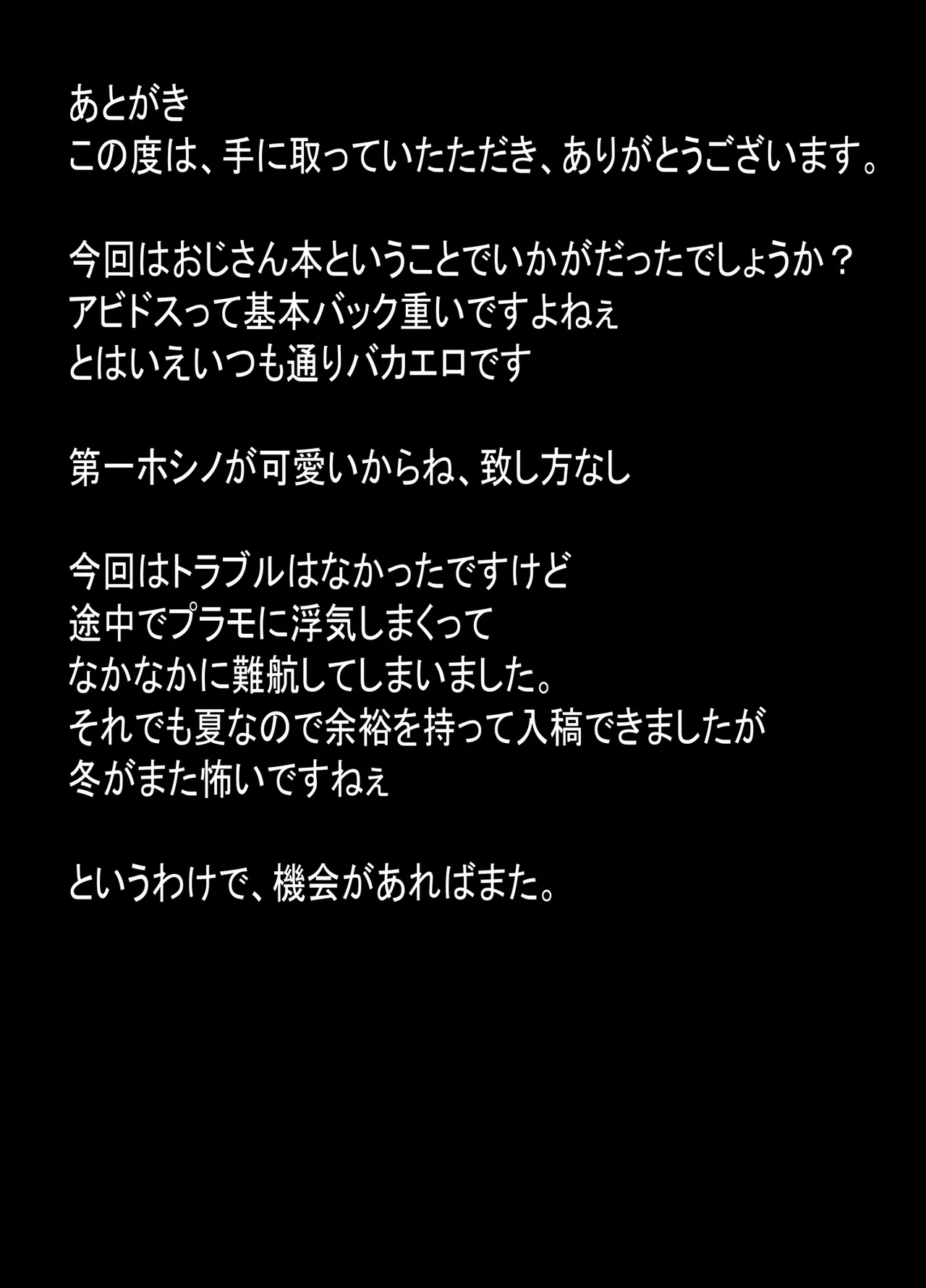 気付いたら、おじさん以外みーんな先生とセックスしてた件 - page32
