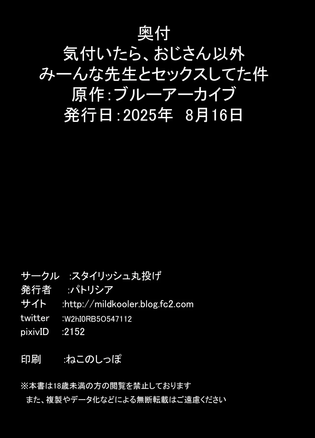 気付いたら、おじさん以外みーんな先生とセックスしてた件 - page33