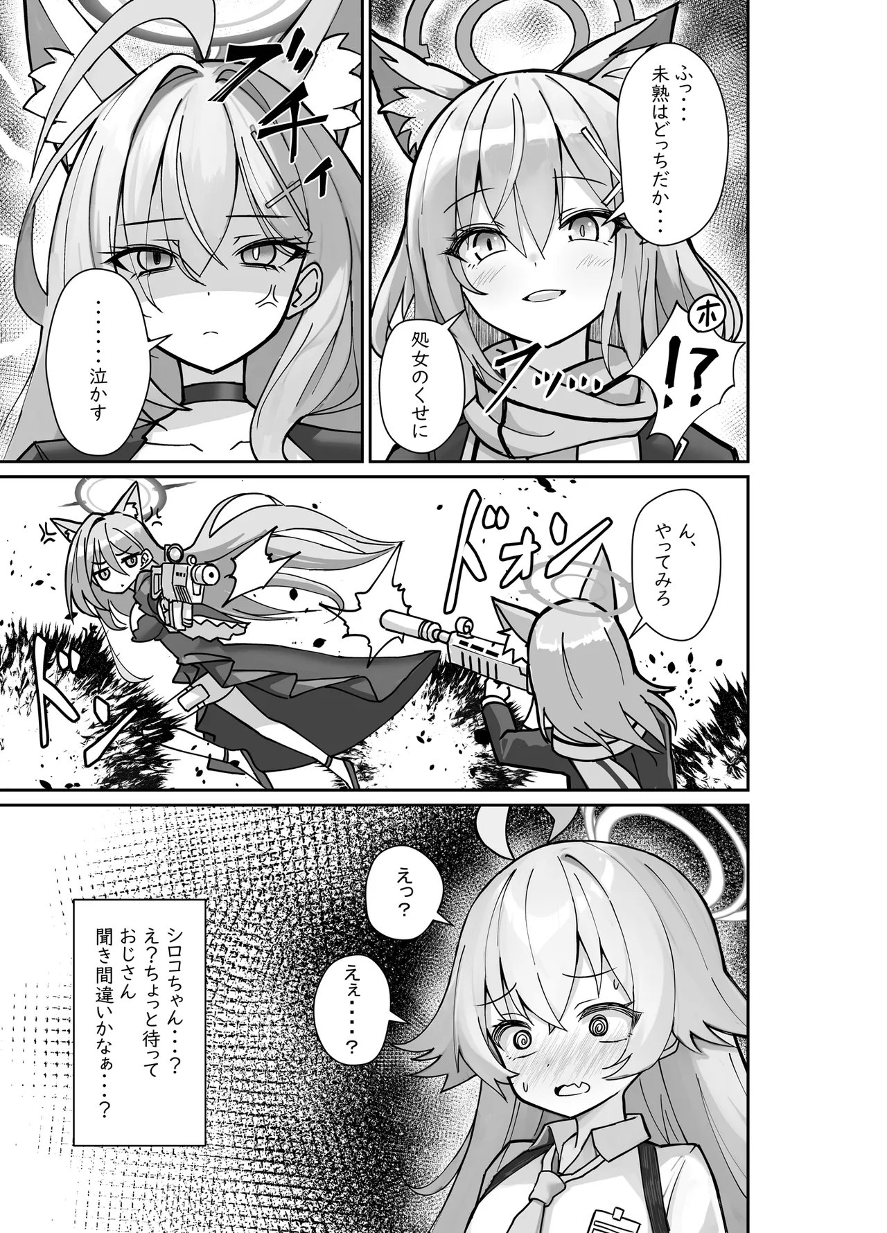 気付いたら、おじさん以外みーんな先生とセックスしてた件 - page4