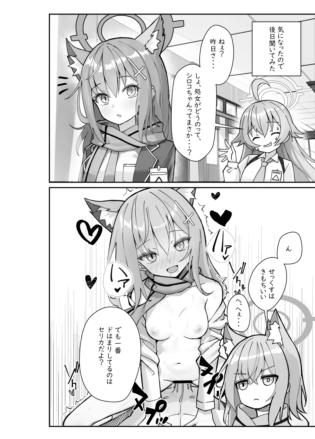 気付いたら、おじさん以外みーんな先生とセックスしてた件 - page5