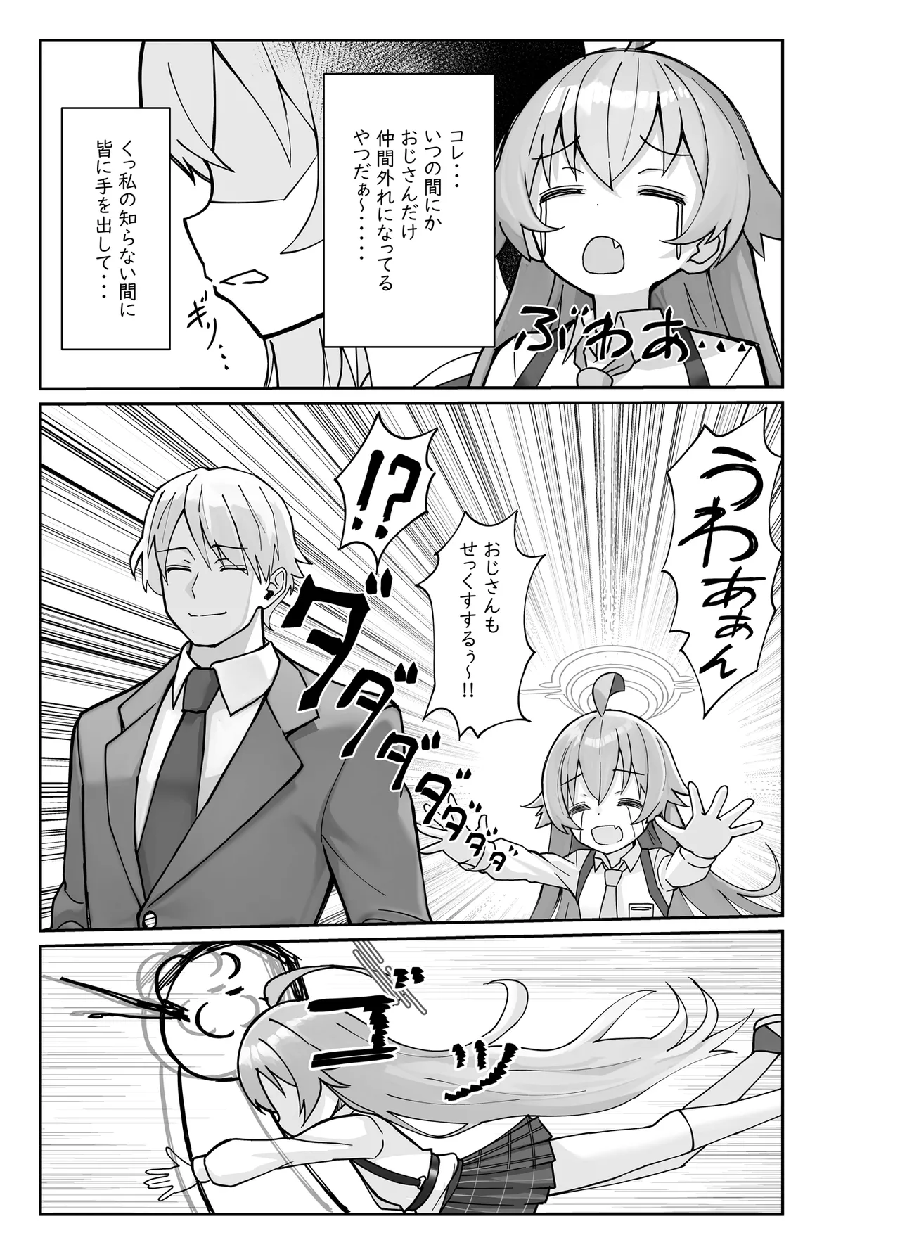 気付いたら、おじさん以外みーんな先生とセックスしてた件 - page8