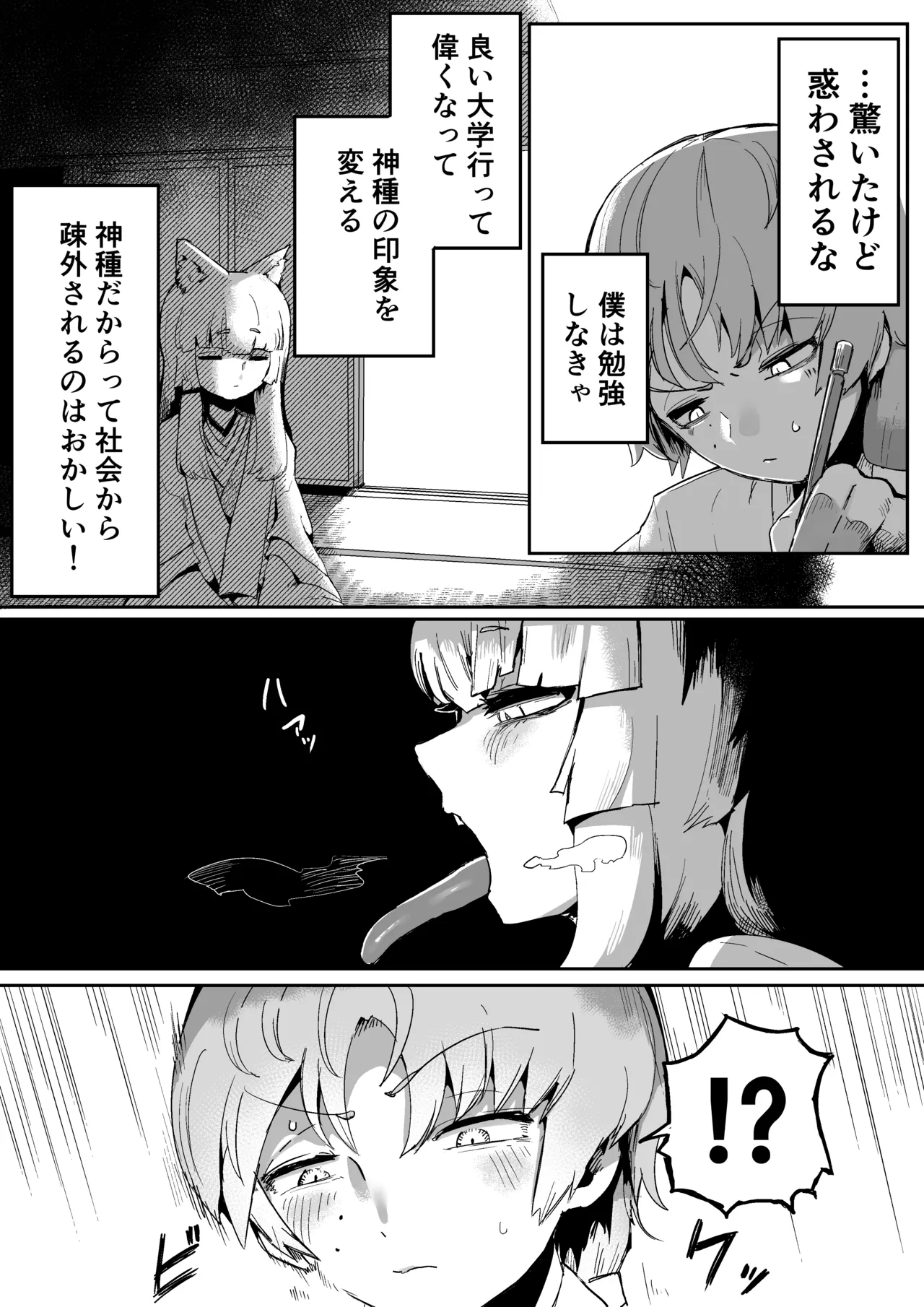隣の席の狐娘さん - page10