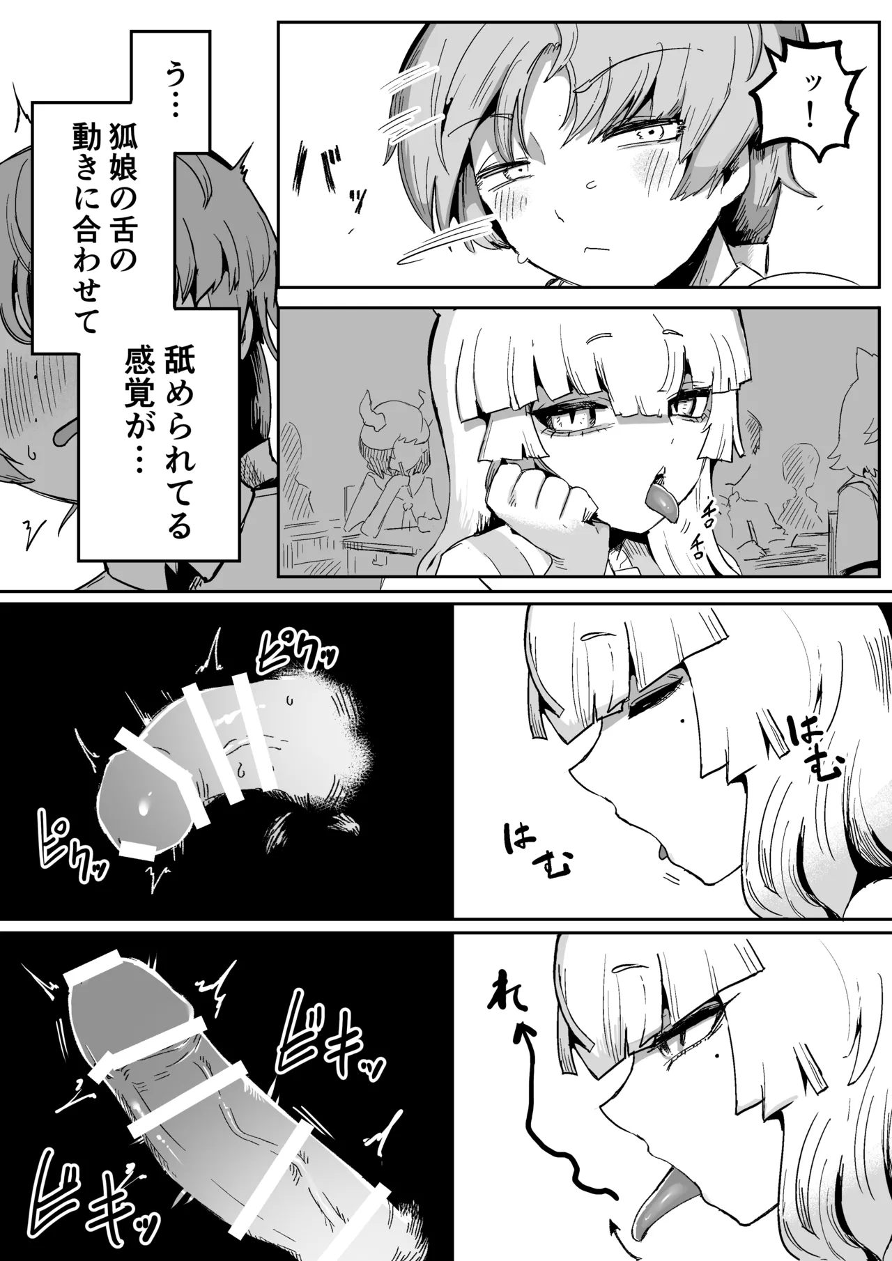 隣の席の狐娘さん - page11