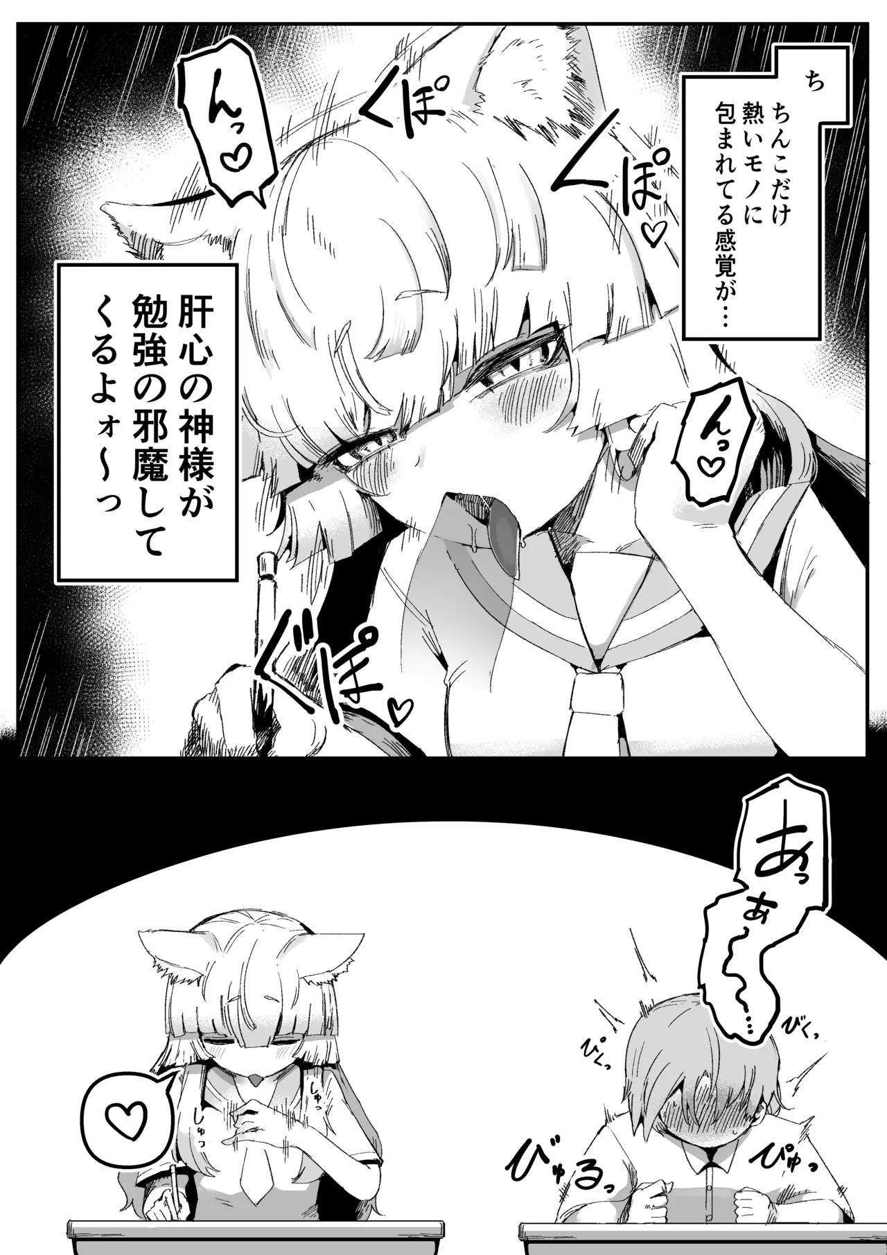 隣の席の狐娘さん - page12