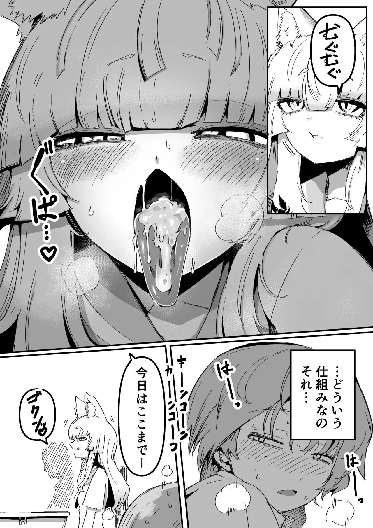 隣の席の狐娘さん - page13