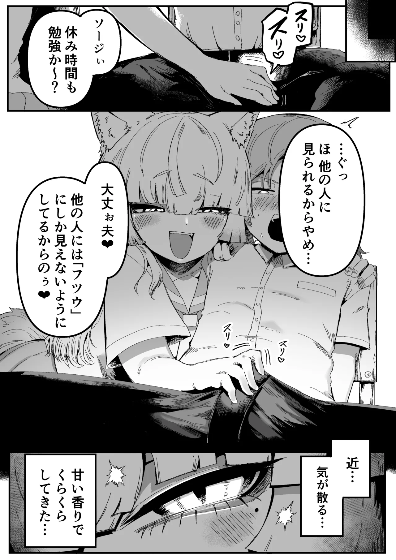 隣の席の狐娘さん - page14