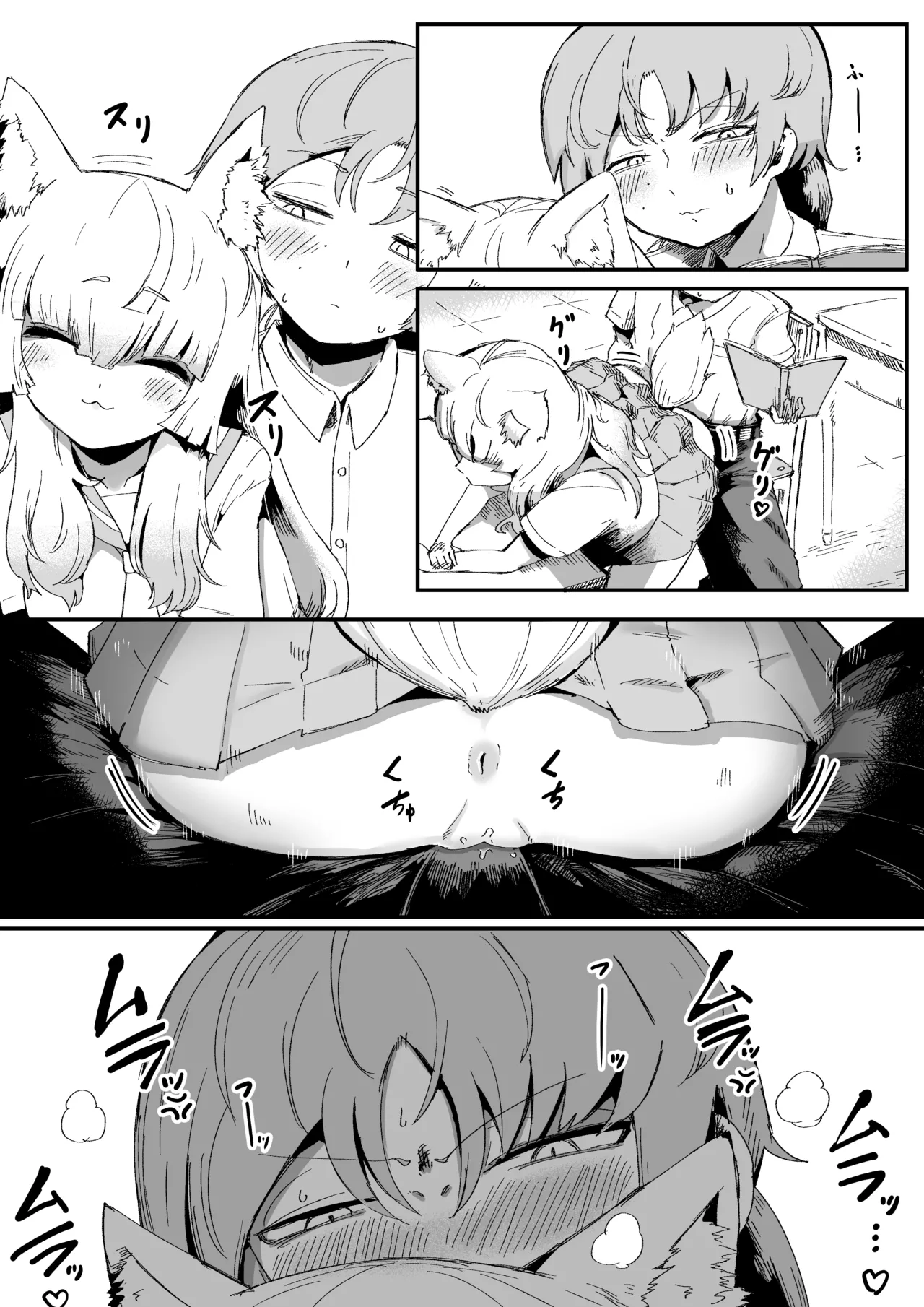 隣の席の狐娘さん - page16