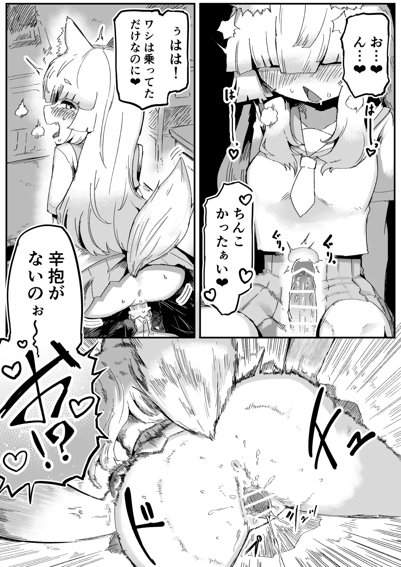 隣の席の狐娘さん - page19