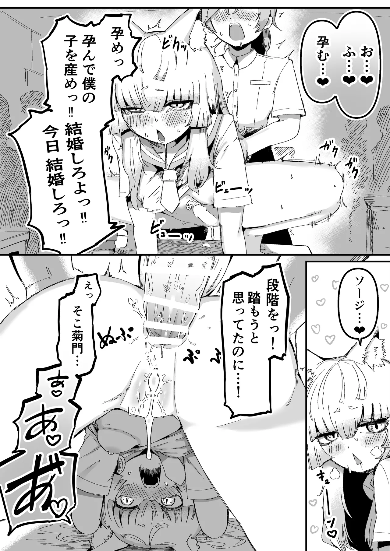 隣の席の狐娘さん - page21