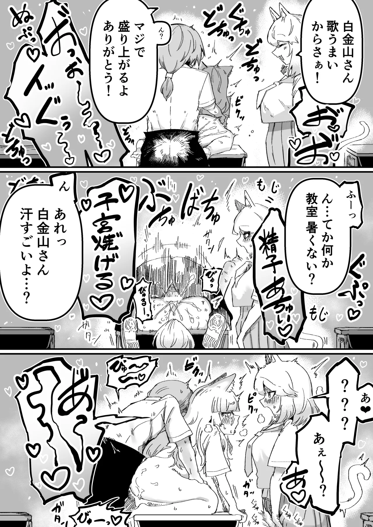 隣の席の狐娘さん - page23