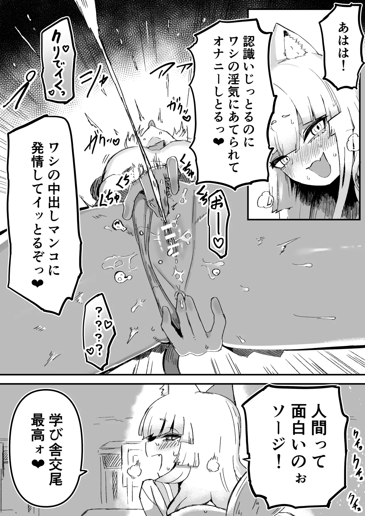 隣の席の狐娘さん - page24