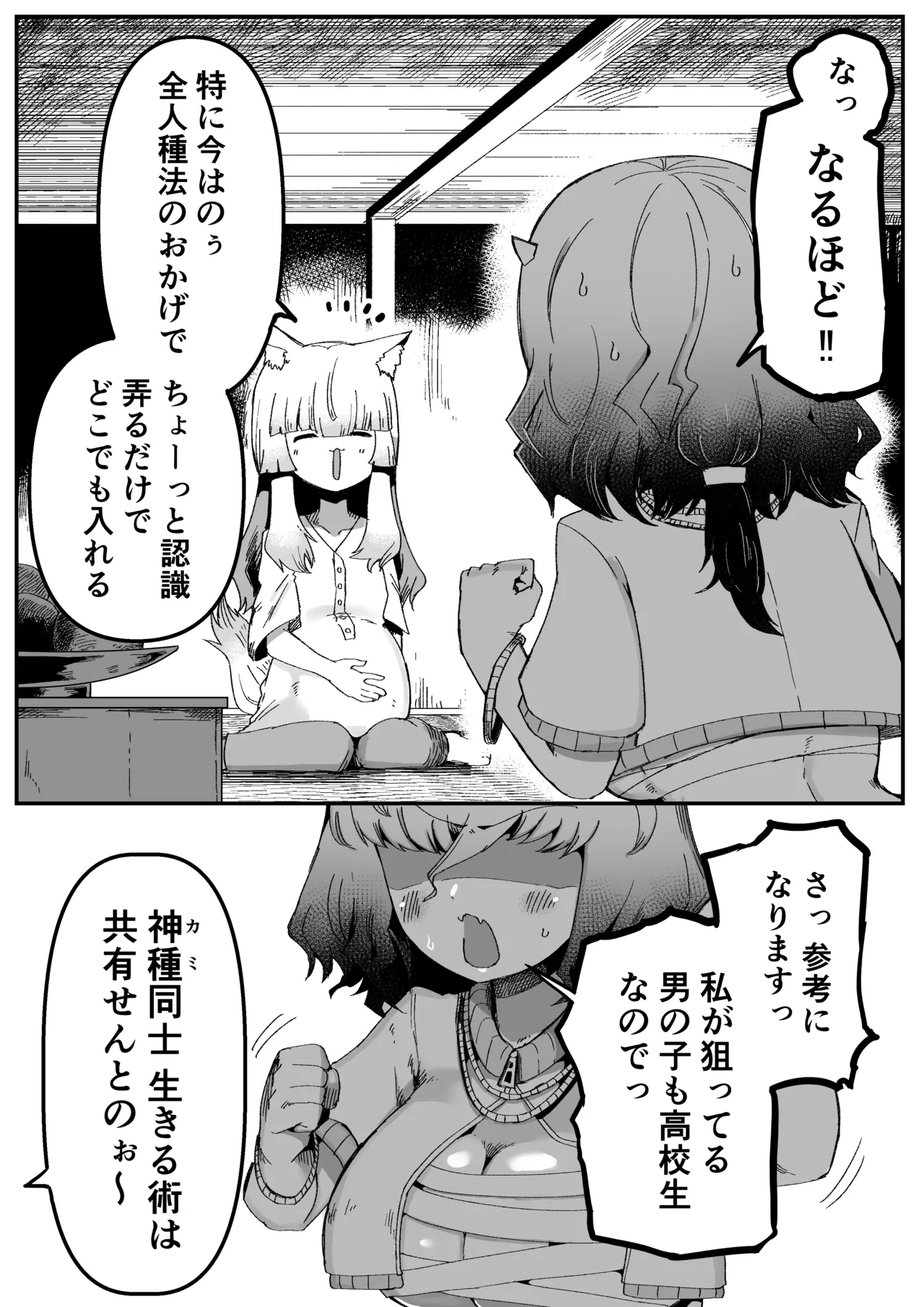 隣の席の狐娘さん - page32