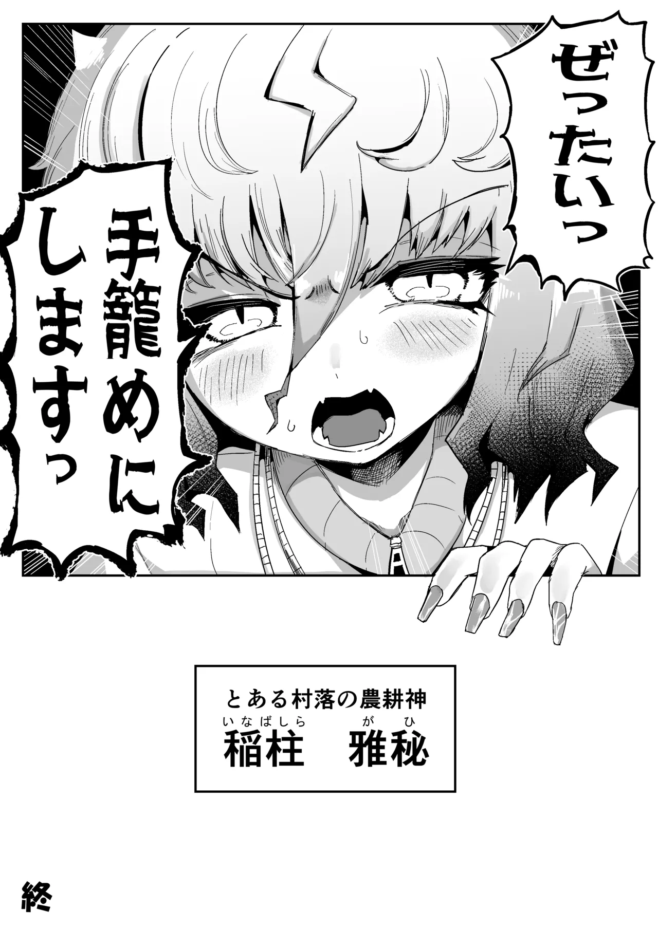 隣の席の狐娘さん - page33