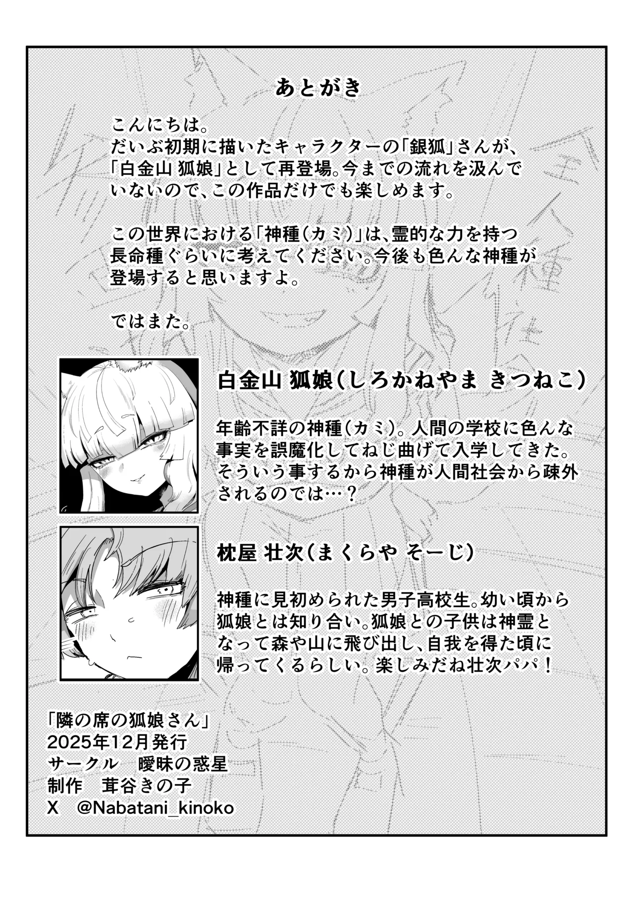 隣の席の狐娘さん - page34