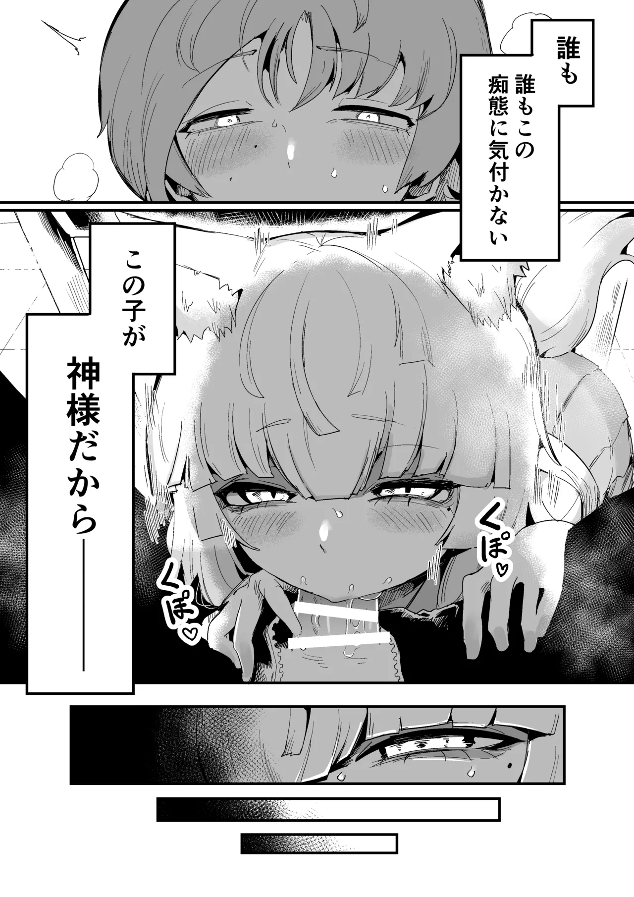 隣の席の狐娘さん - page4