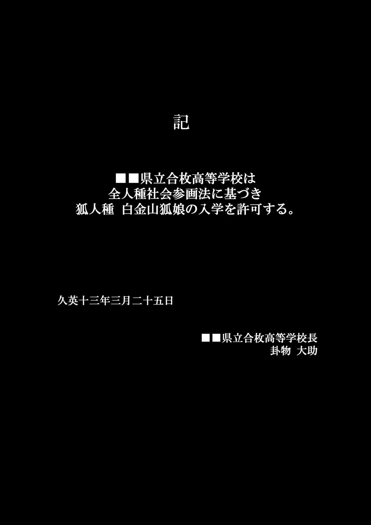 隣の席の狐娘さん - page5