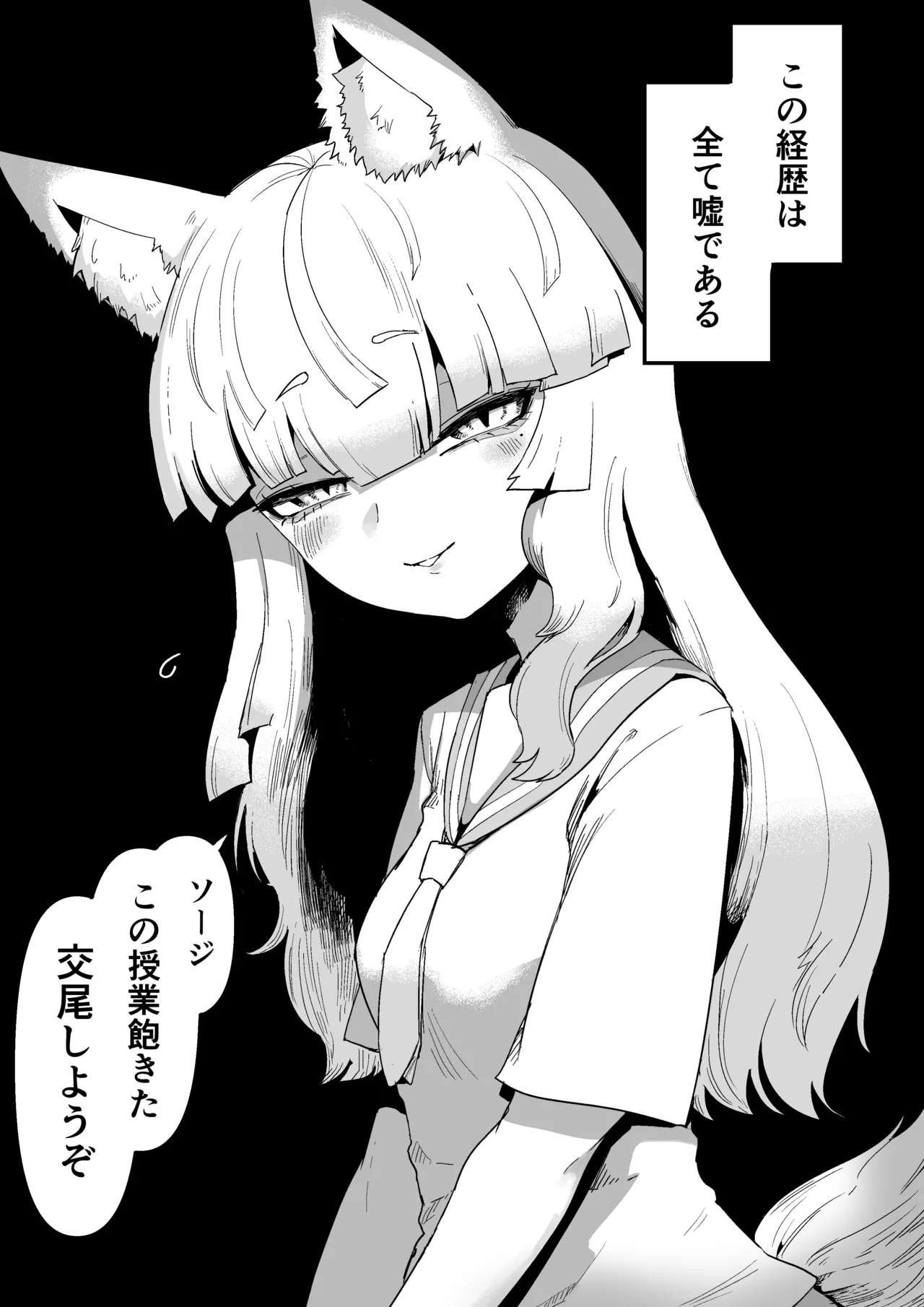 隣の席の狐娘さん - page7