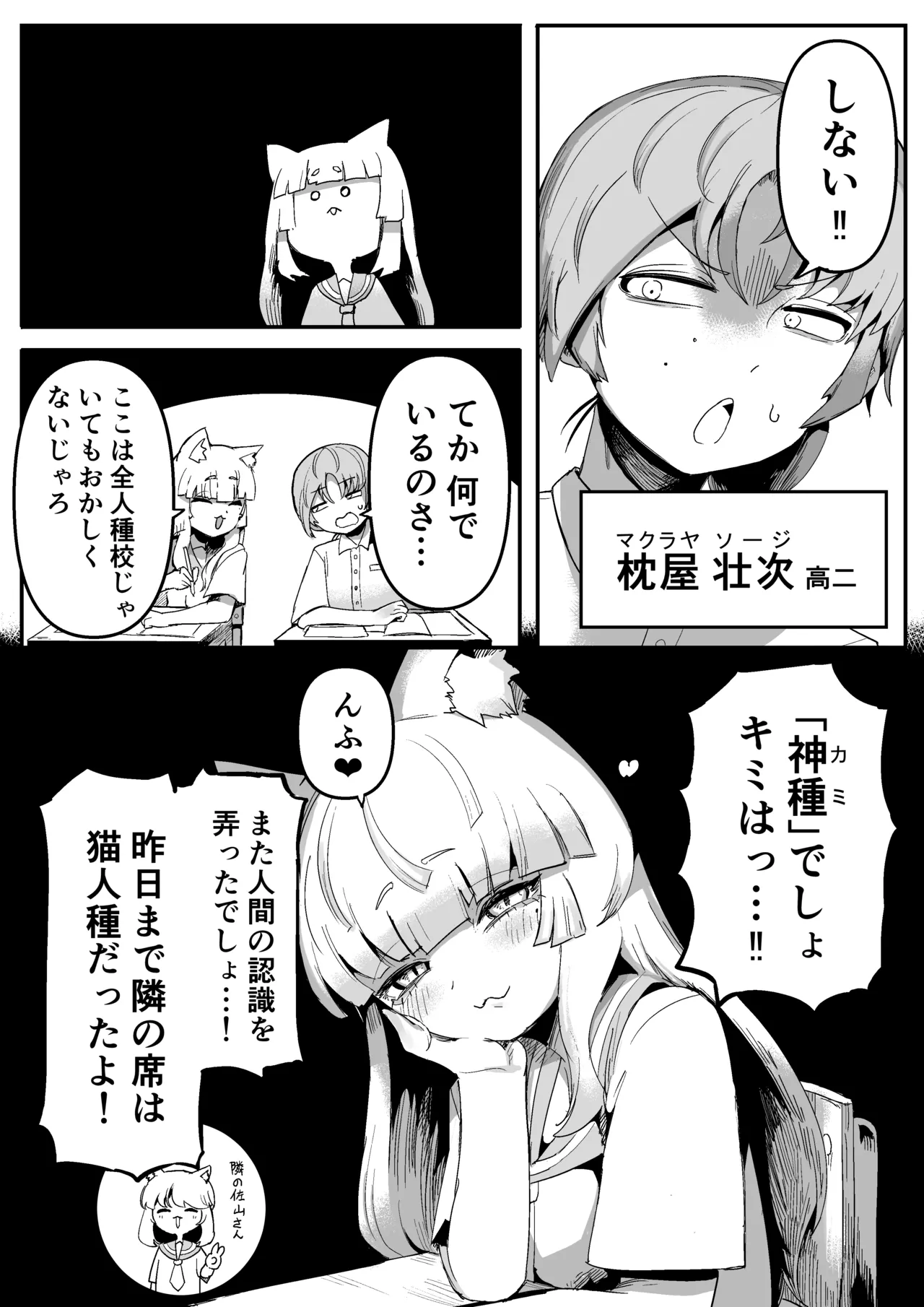 隣の席の狐娘さん - page8