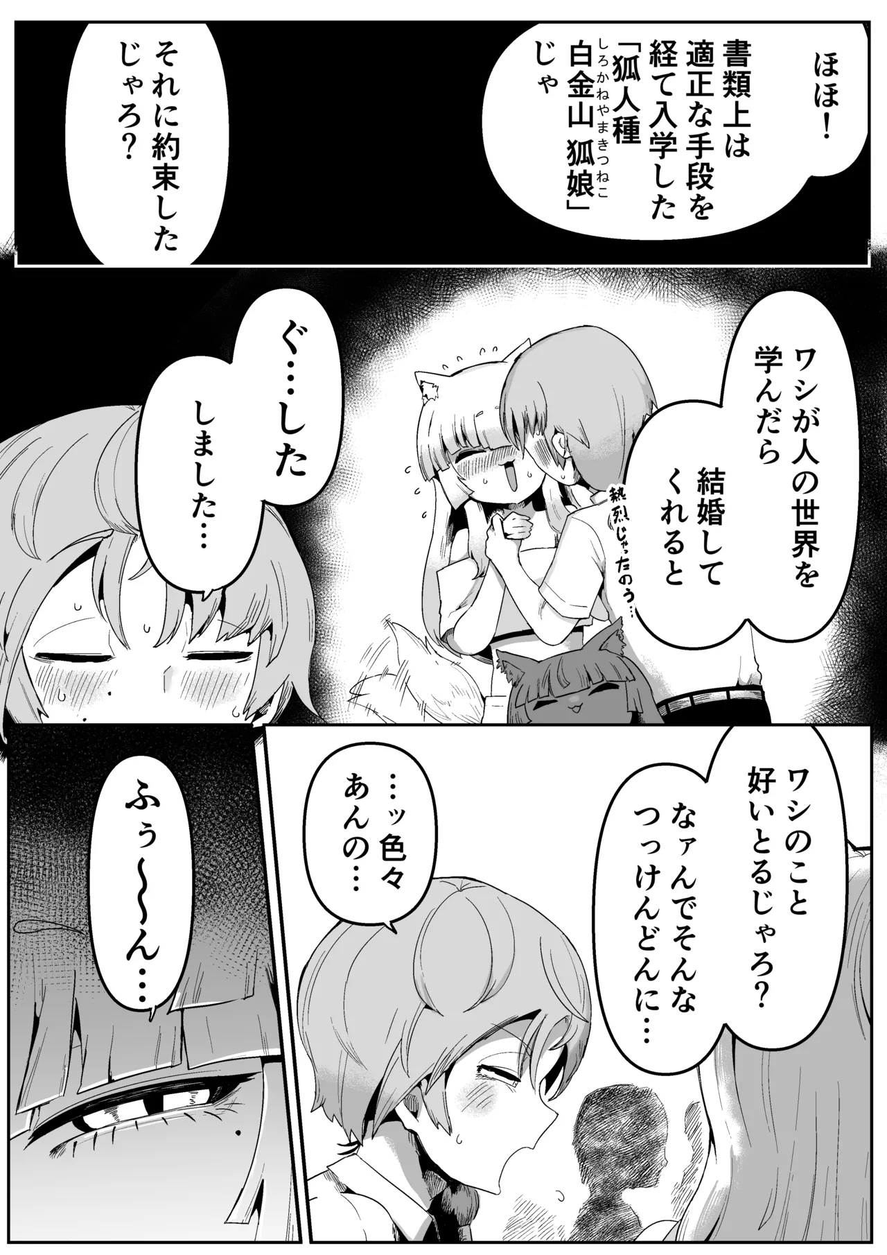 隣の席の狐娘さん - page9