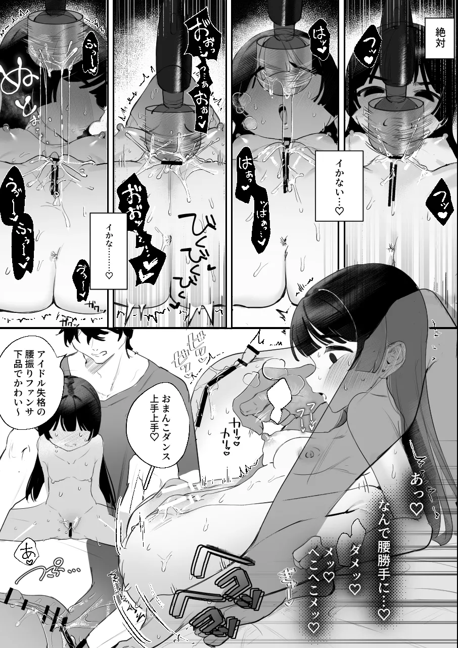 そらちゃんとナイショの特典会 - page14