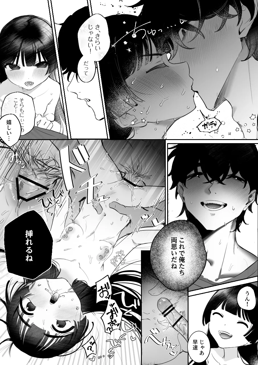 そらちゃんとナイショの特典会 - page18