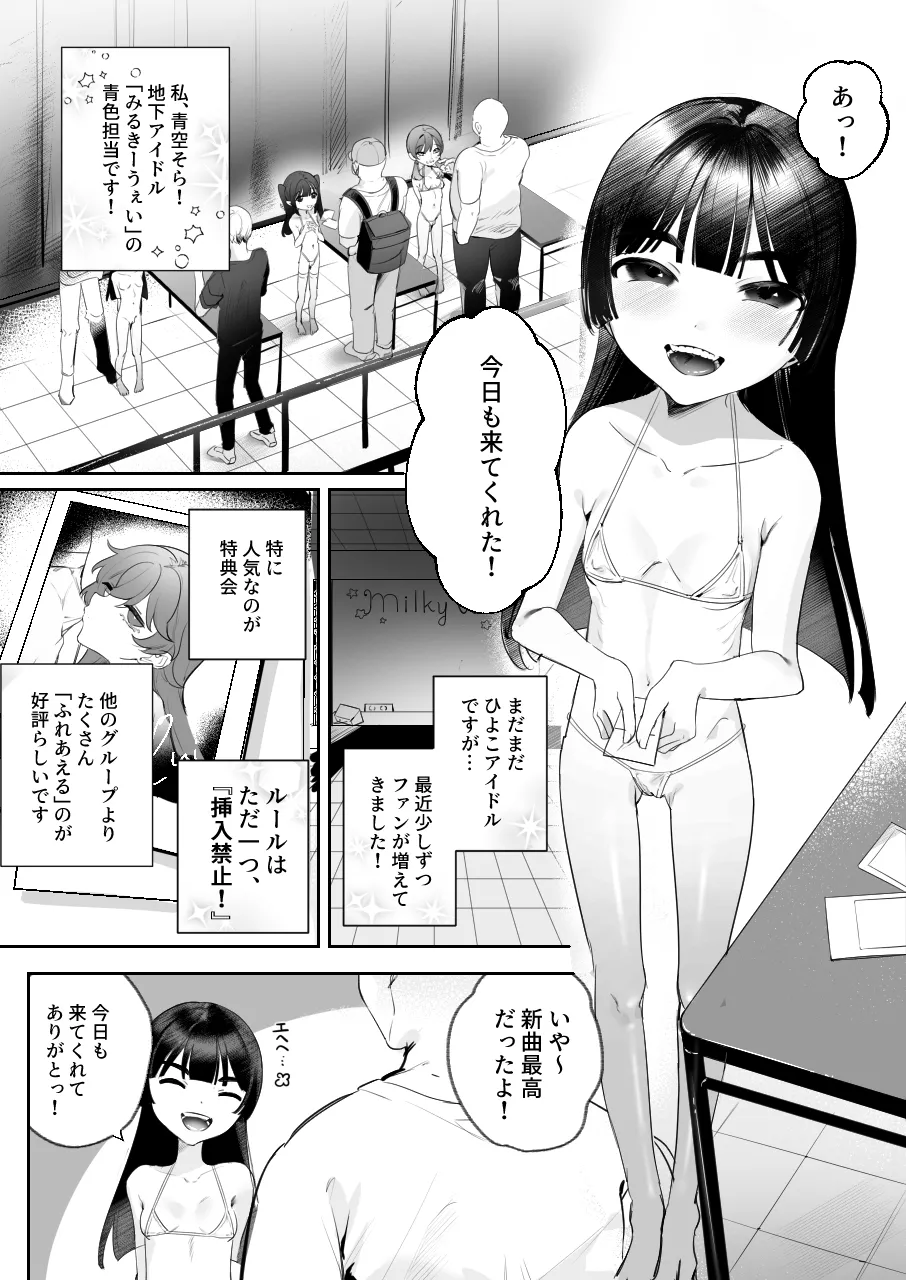 そらちゃんとナイショの特典会 - page2