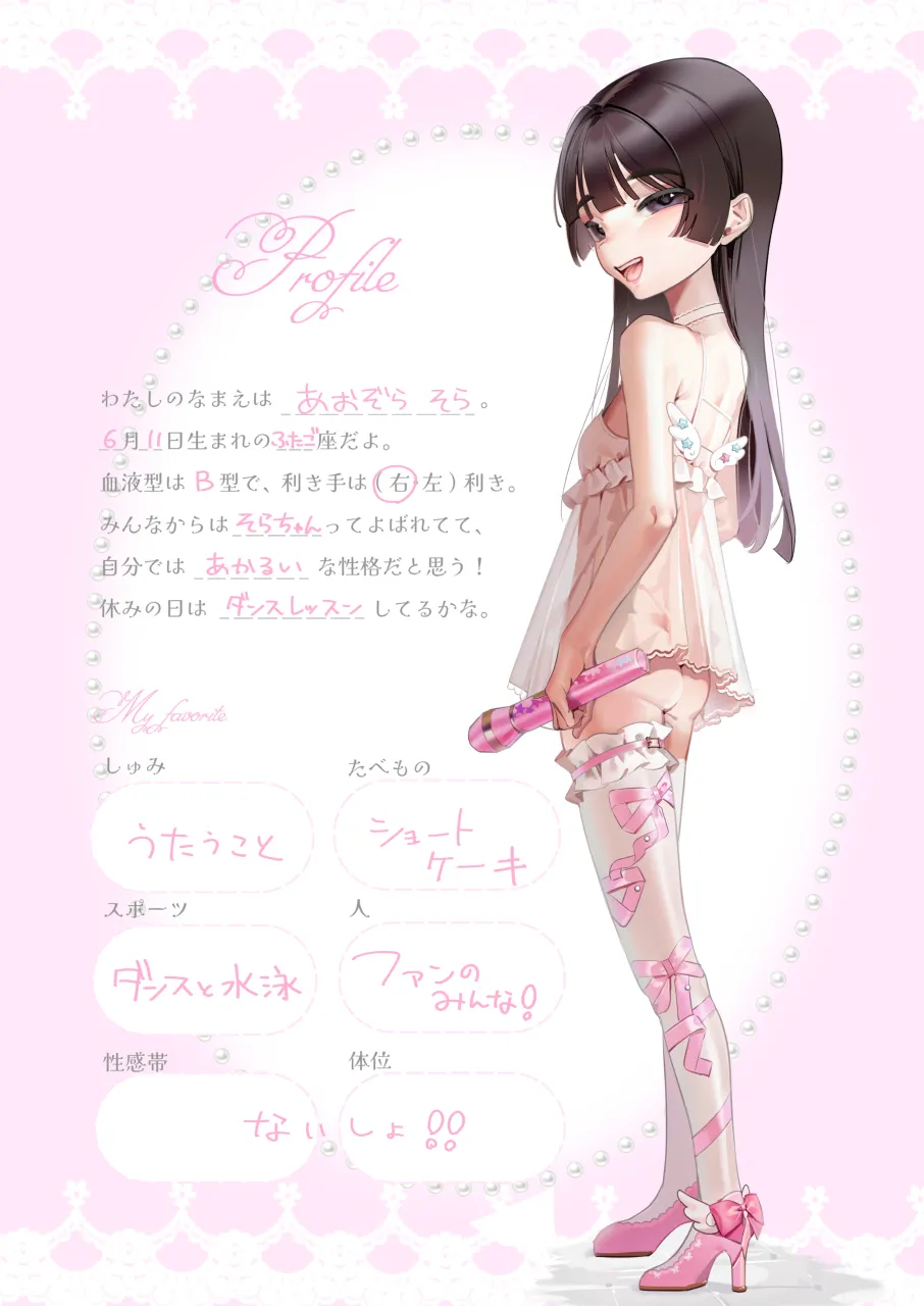 そらちゃんとナイショの特典会 - page28