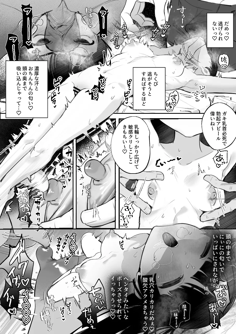 そらちゃんとナイショの特典会 - page7