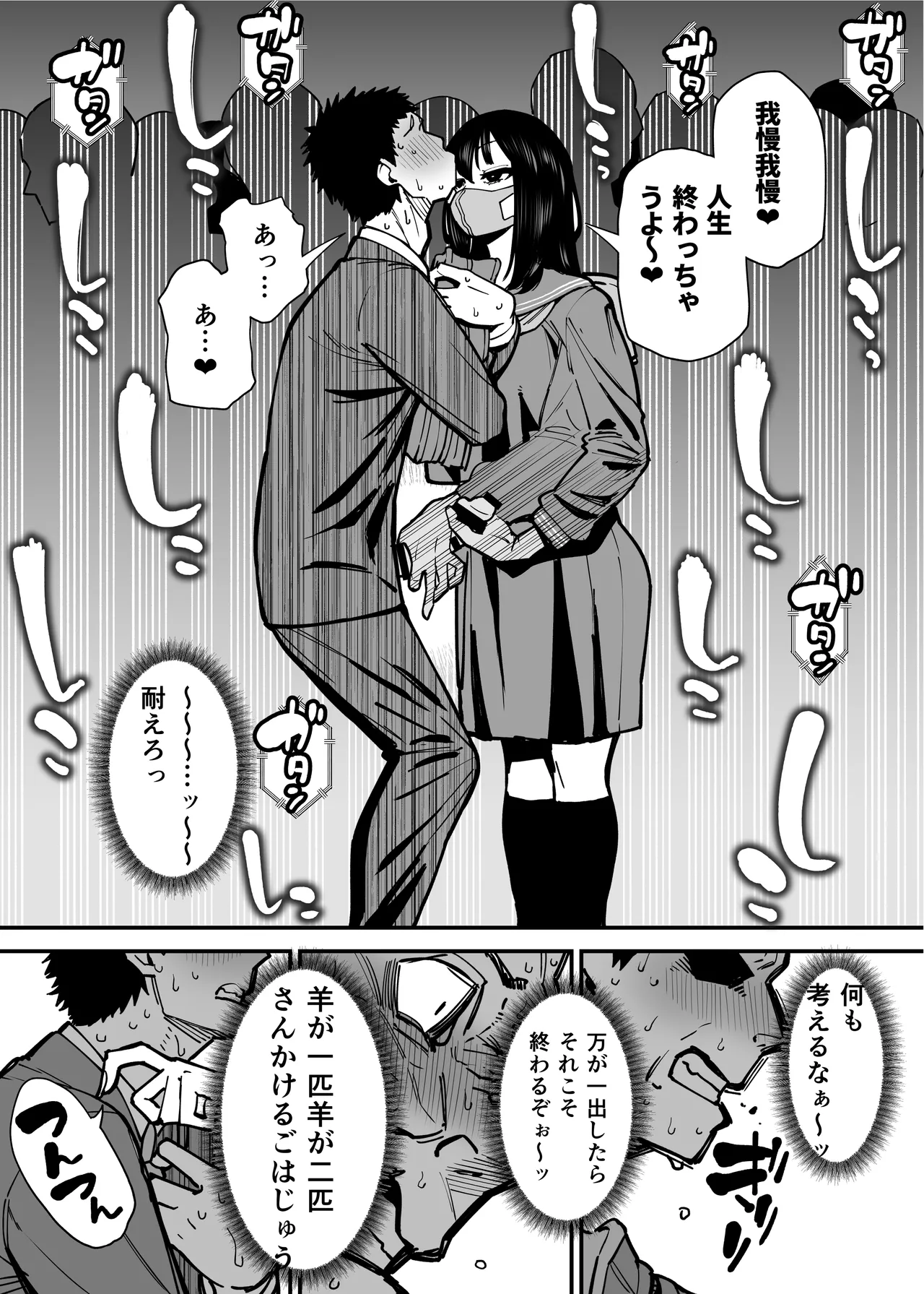 毎朝通勤電車で痴女に狙われています。 - page10