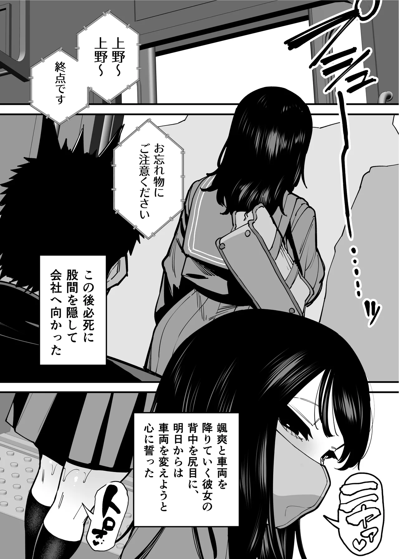 毎朝通勤電車で痴女に狙われています。 - page14