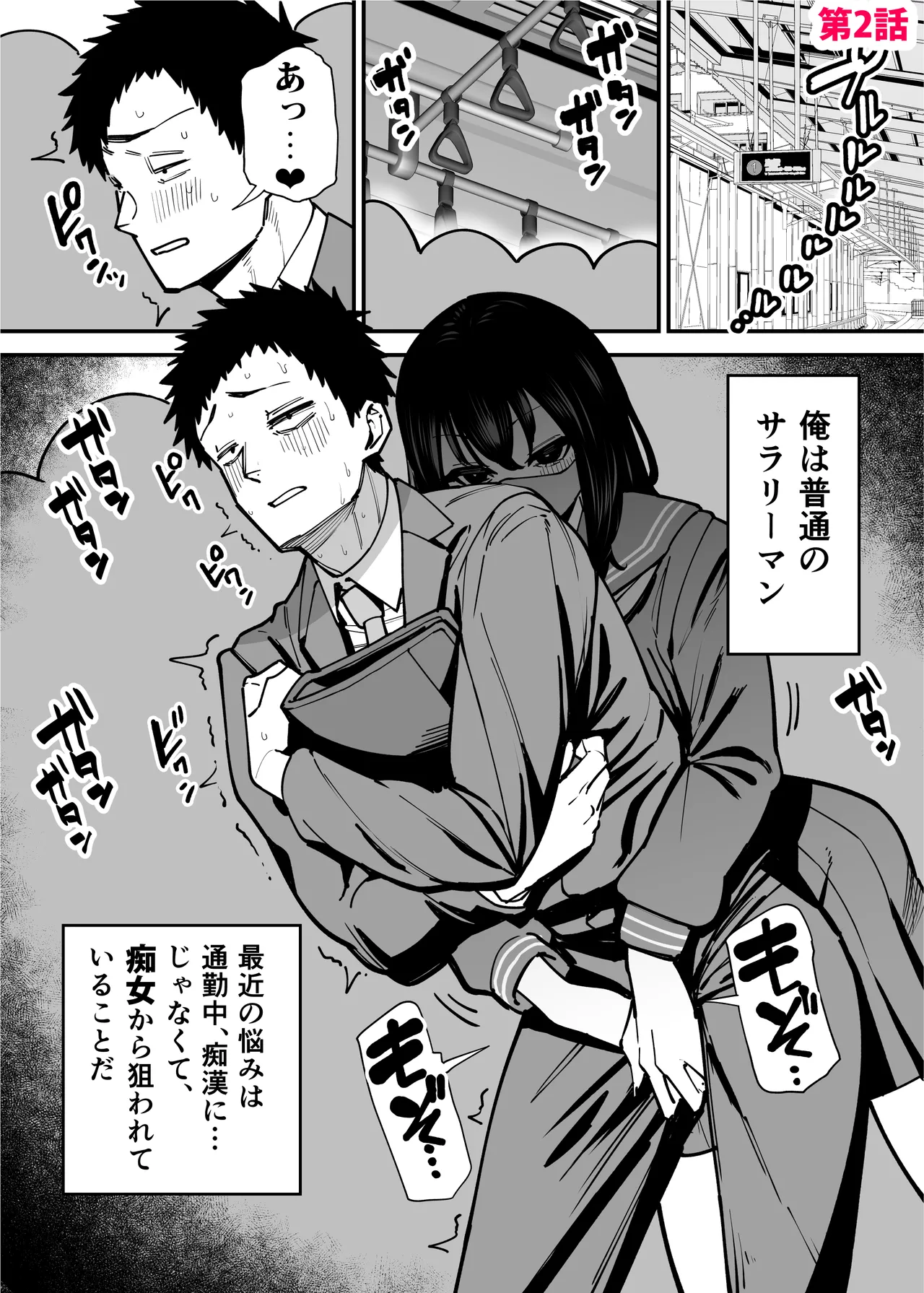 毎朝通勤電車で痴女に狙われています。 - page15