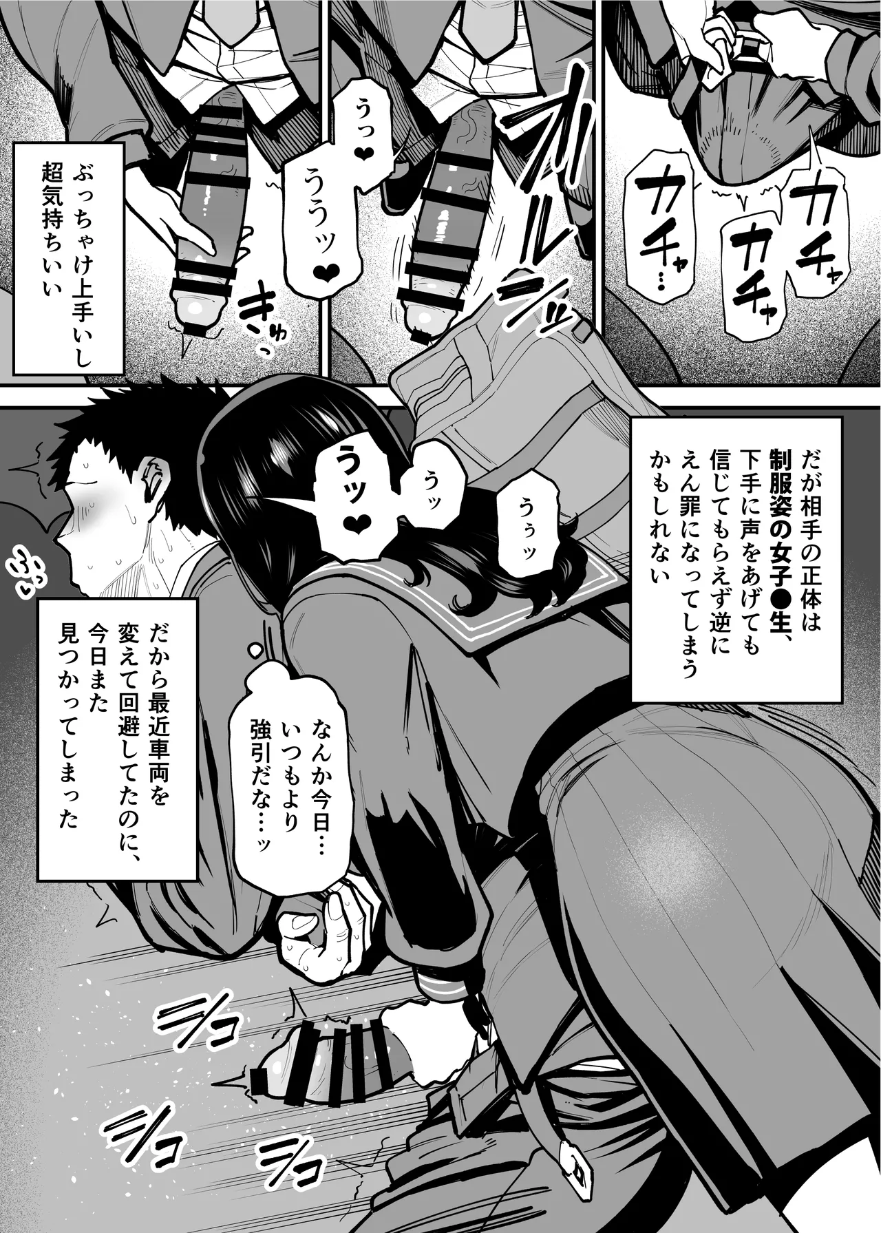 毎朝通勤電車で痴女に狙われています。 - page16