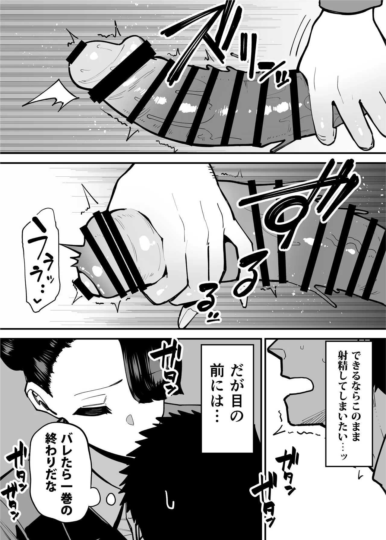 毎朝通勤電車で痴女に狙われています。 - page17