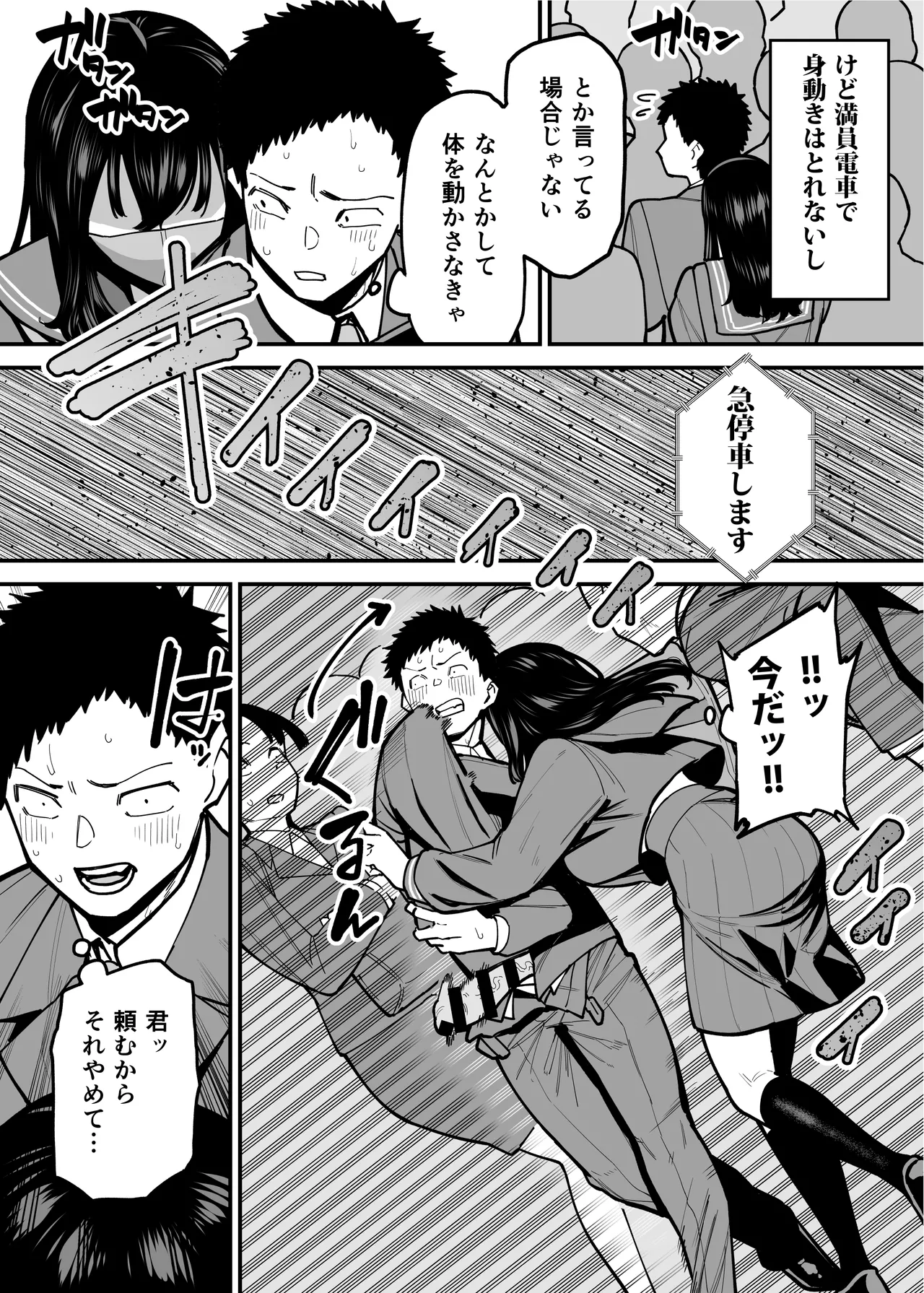 毎朝通勤電車で痴女に狙われています。 - page18