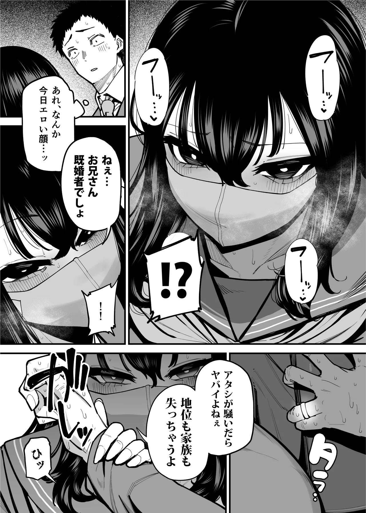 毎朝通勤電車で痴女に狙われています。 - page19