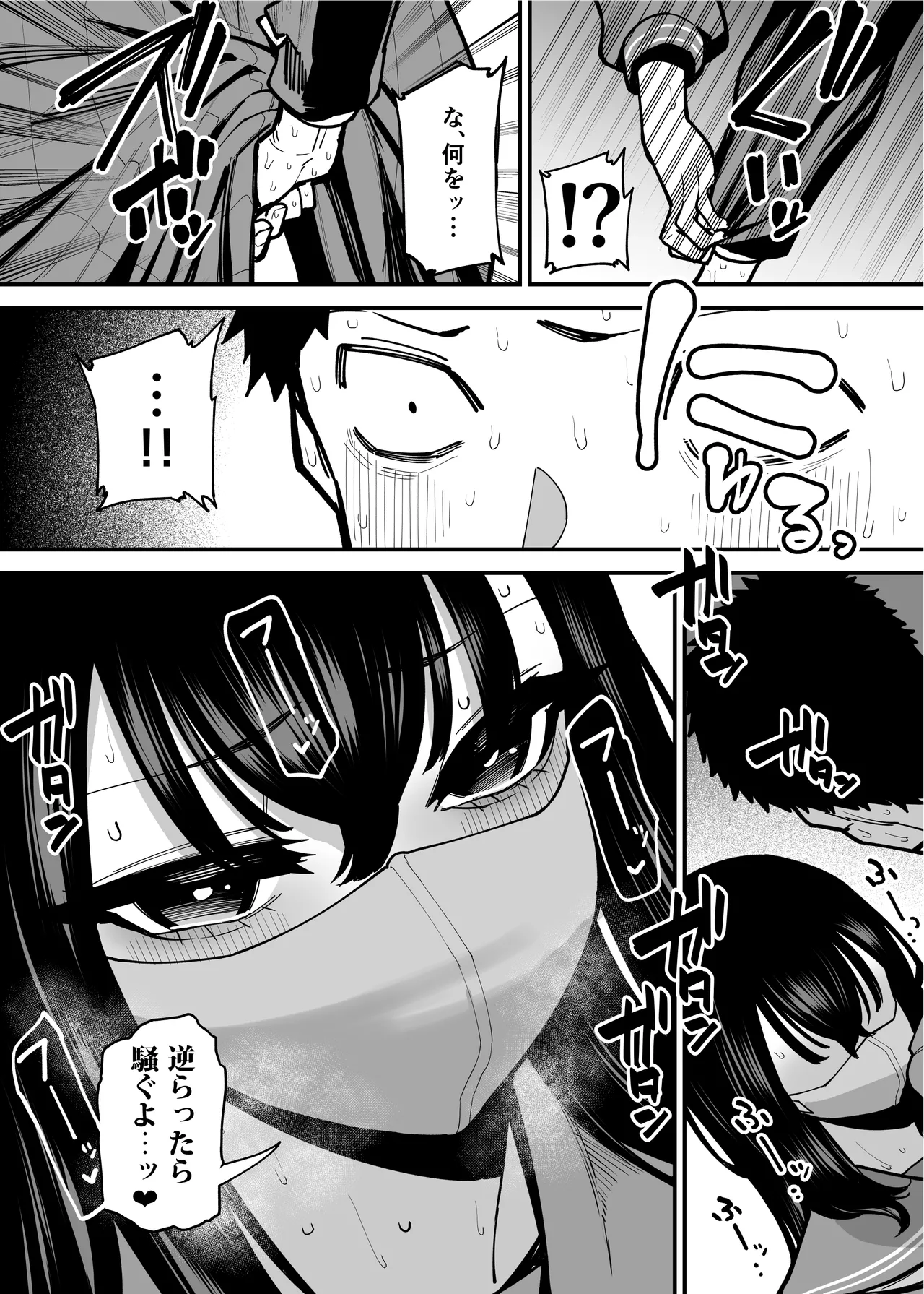 毎朝通勤電車で痴女に狙われています。 - page20
