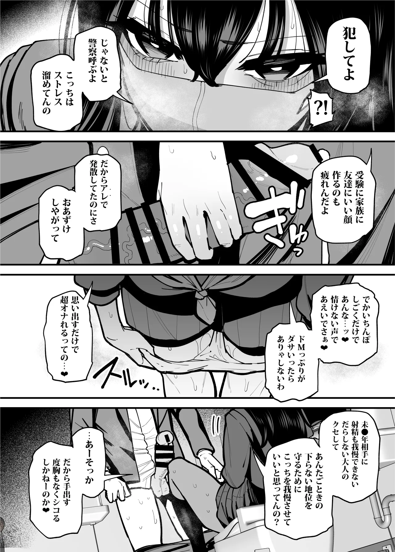 毎朝通勤電車で痴女に狙われています。 - page23