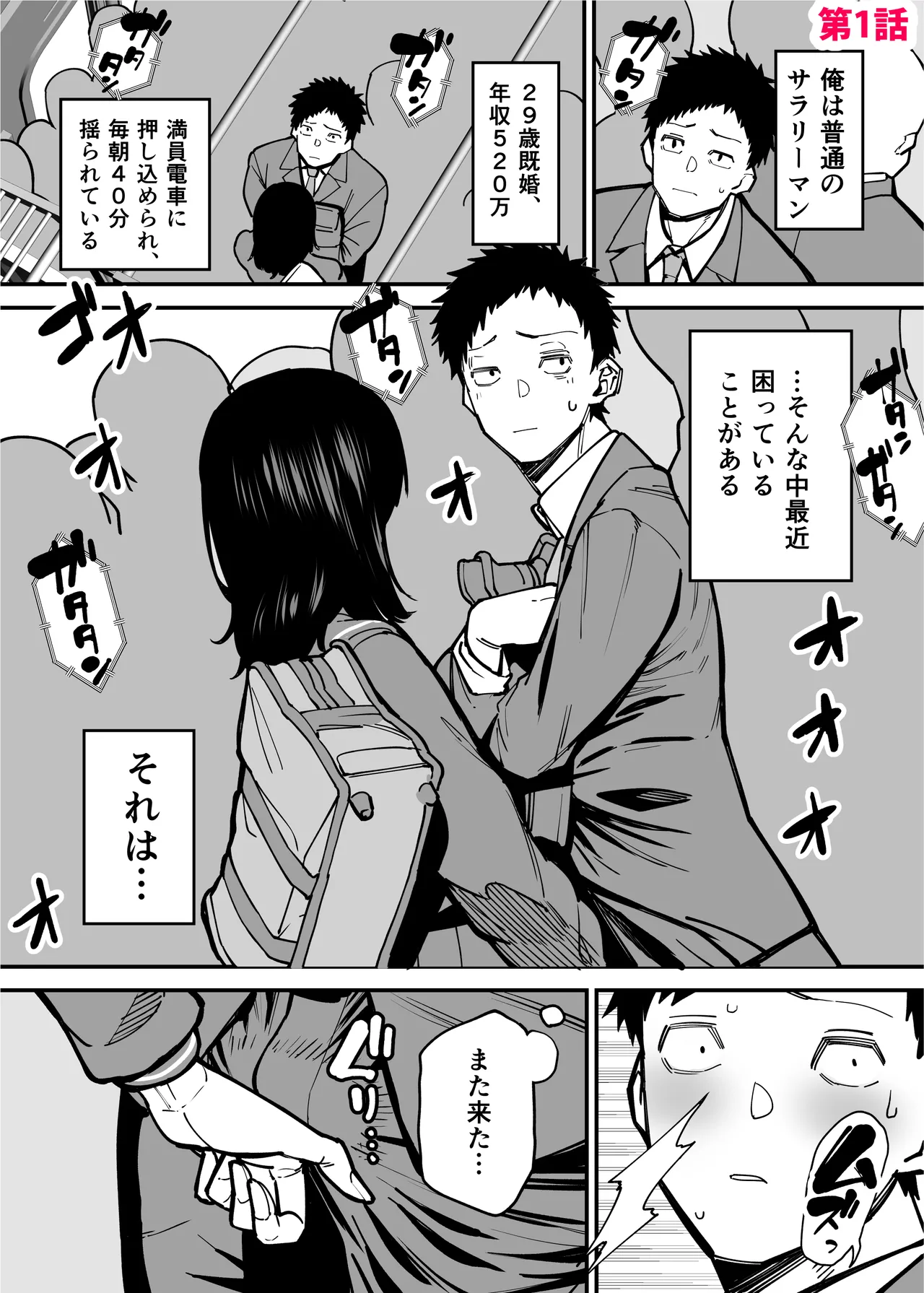 毎朝通勤電車で痴女に狙われています。 - page3