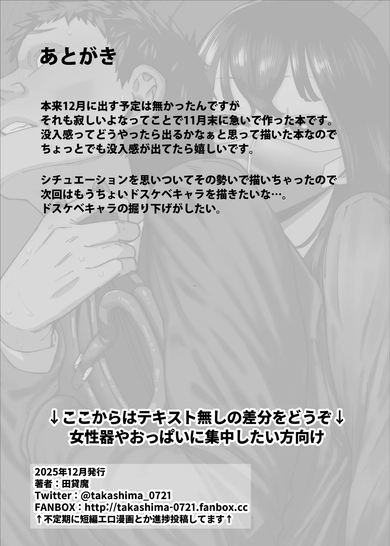 毎朝通勤電車で痴女に狙われています。 - page30