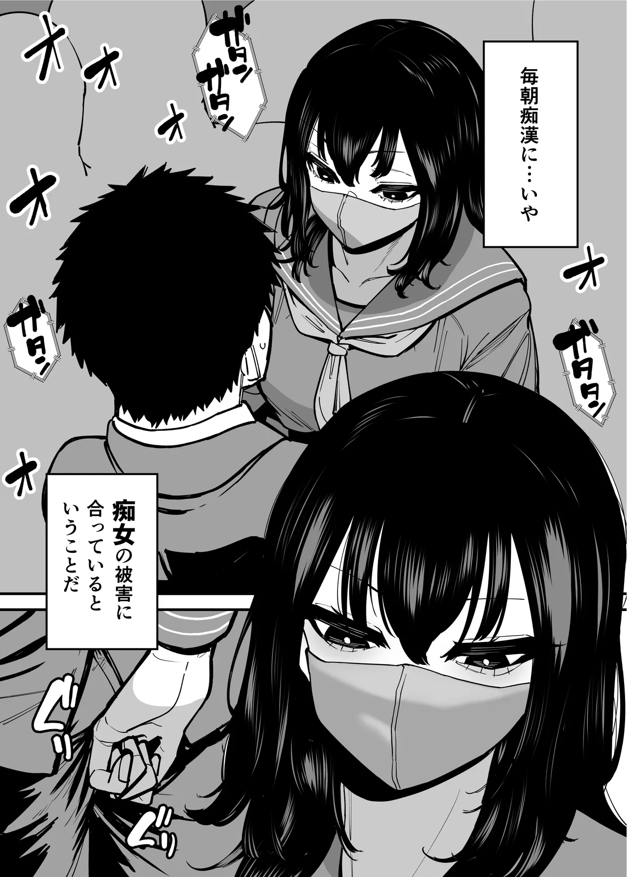 毎朝通勤電車で痴女に狙われています。 - page4