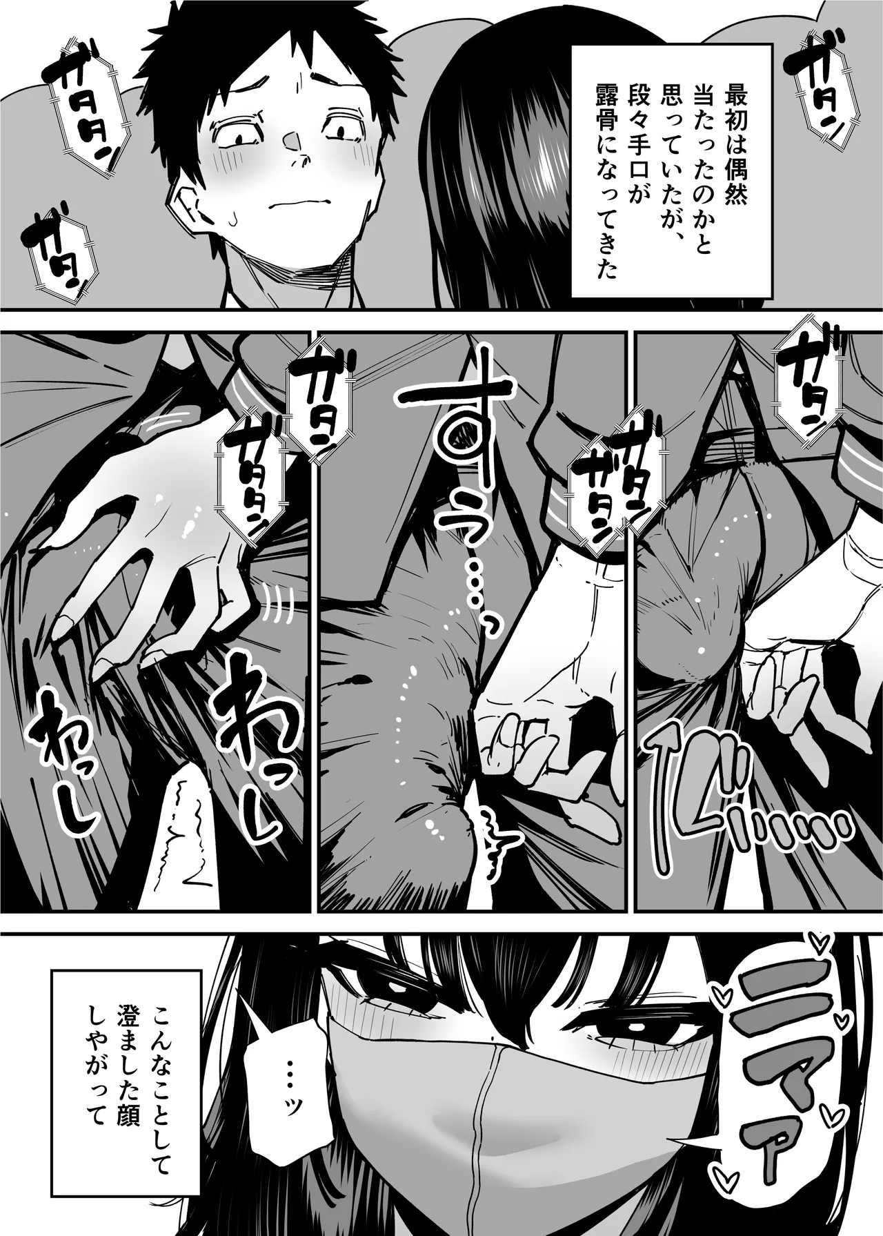 毎朝通勤電車で痴女に狙われています。 - page5