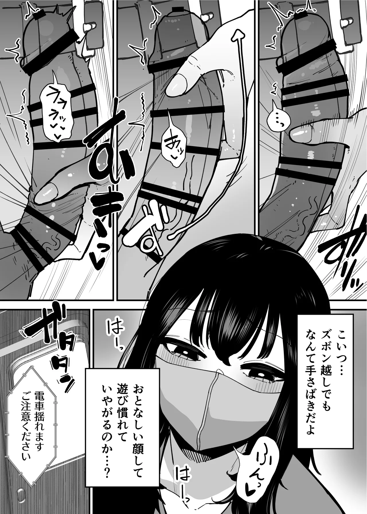 毎朝通勤電車で痴女に狙われています。 - page6