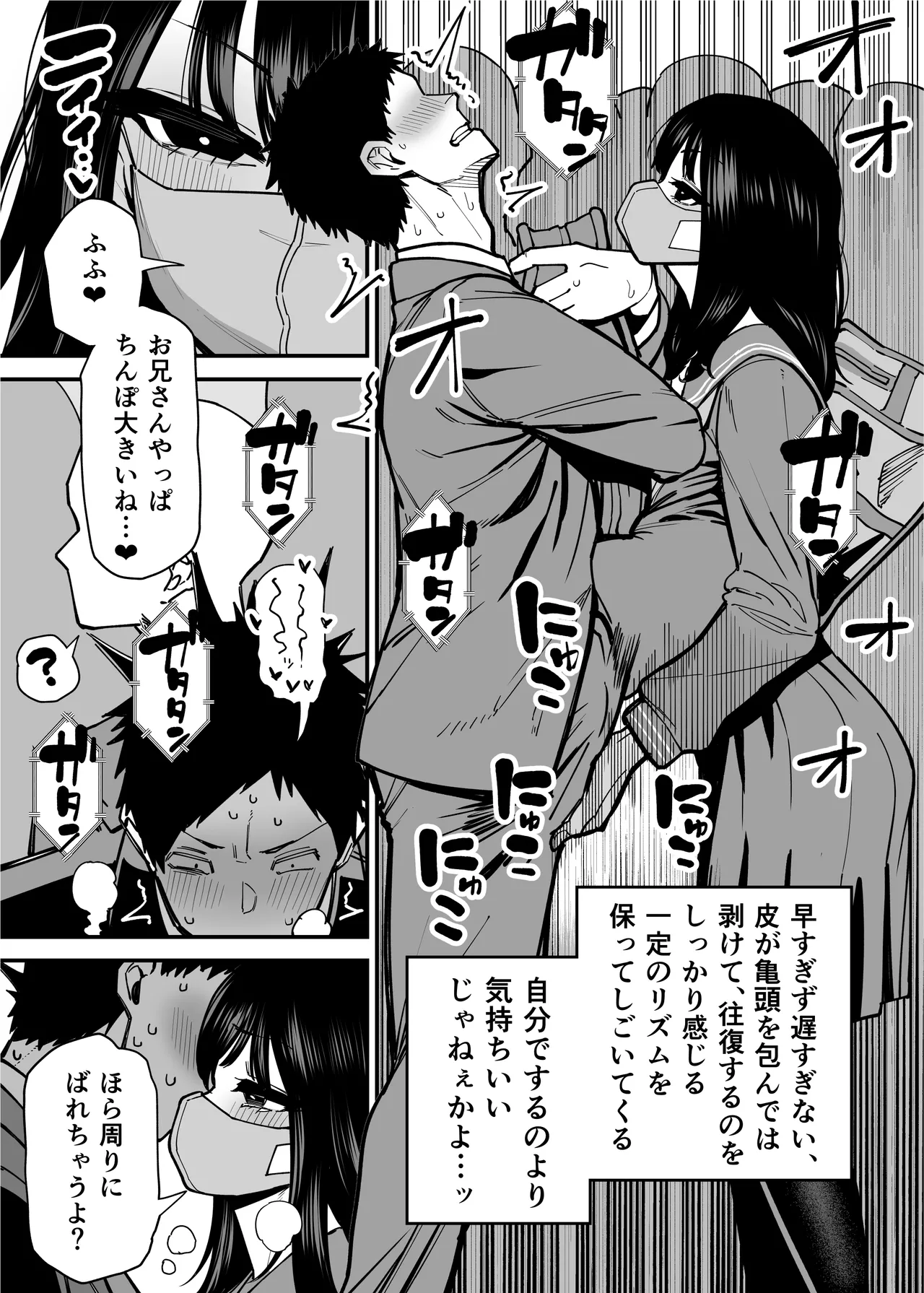 毎朝通勤電車で痴女に狙われています。 - page7