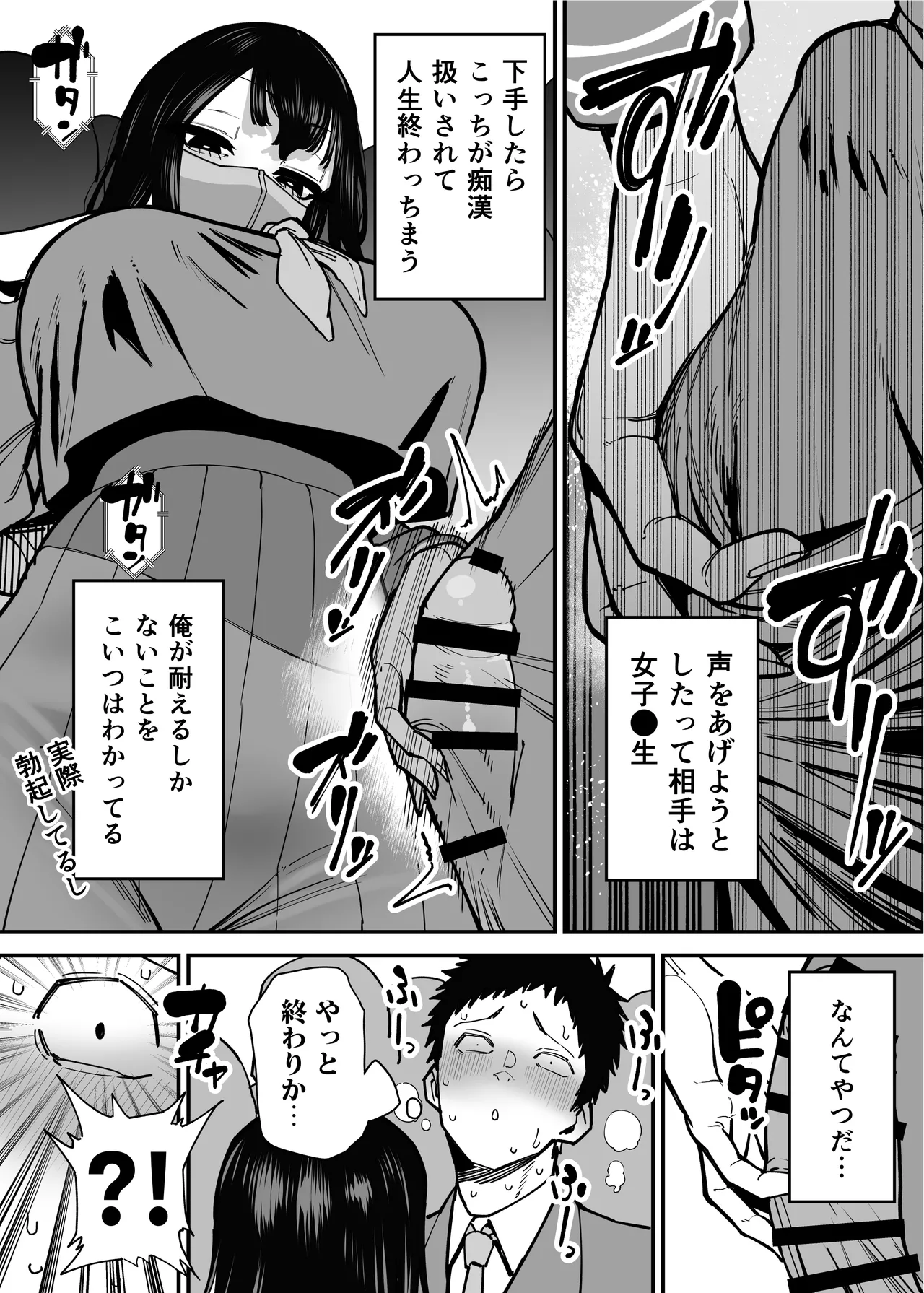 毎朝通勤電車で痴女に狙われています。 - page8