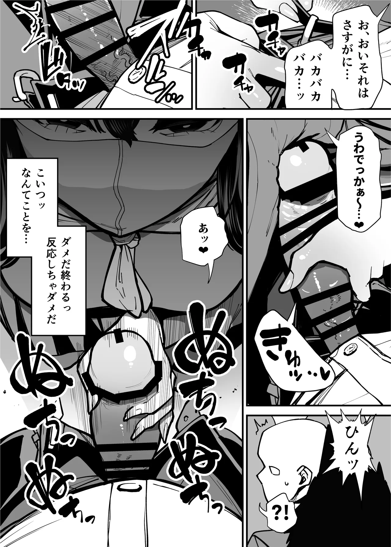 毎朝通勤電車で痴女に狙われています。 - page9