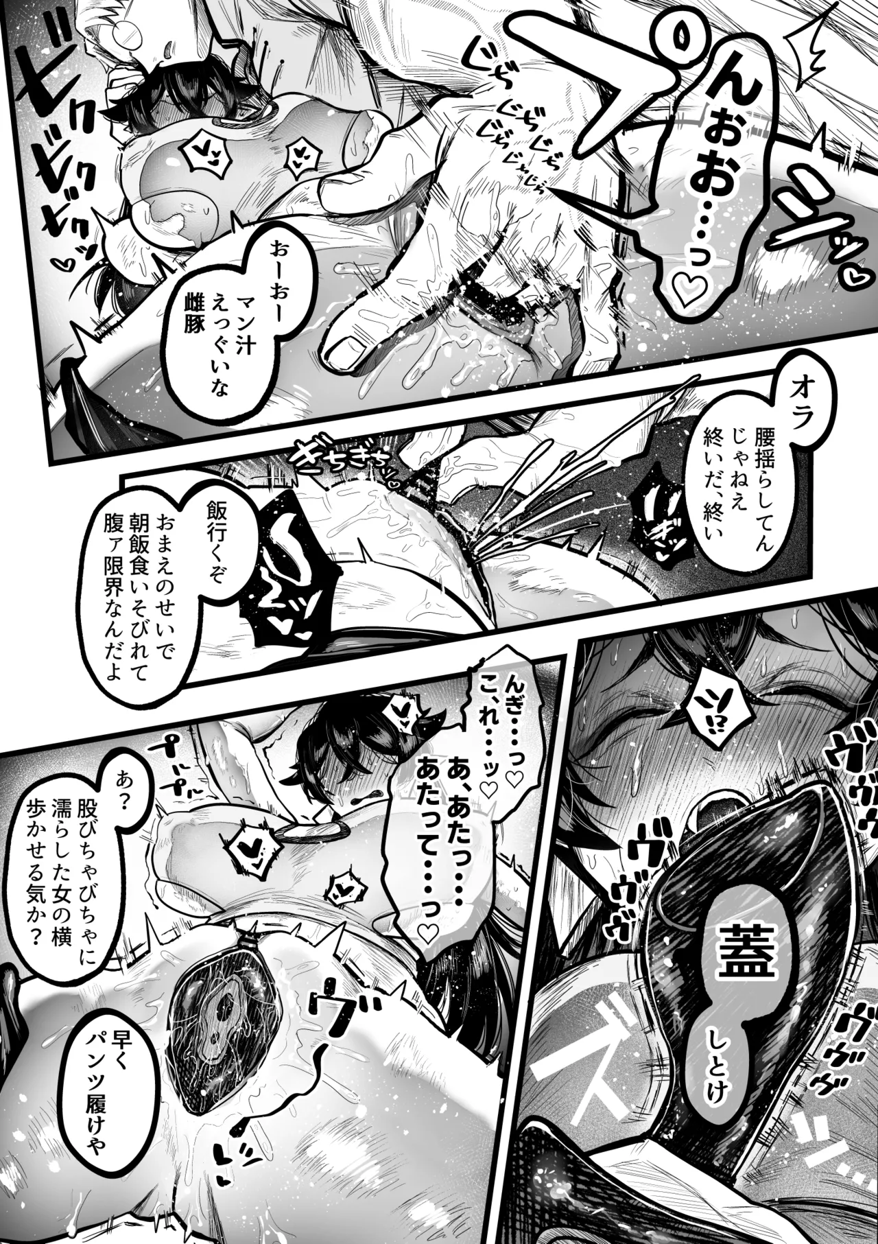 糸目でマゾで肉便器 - page18
