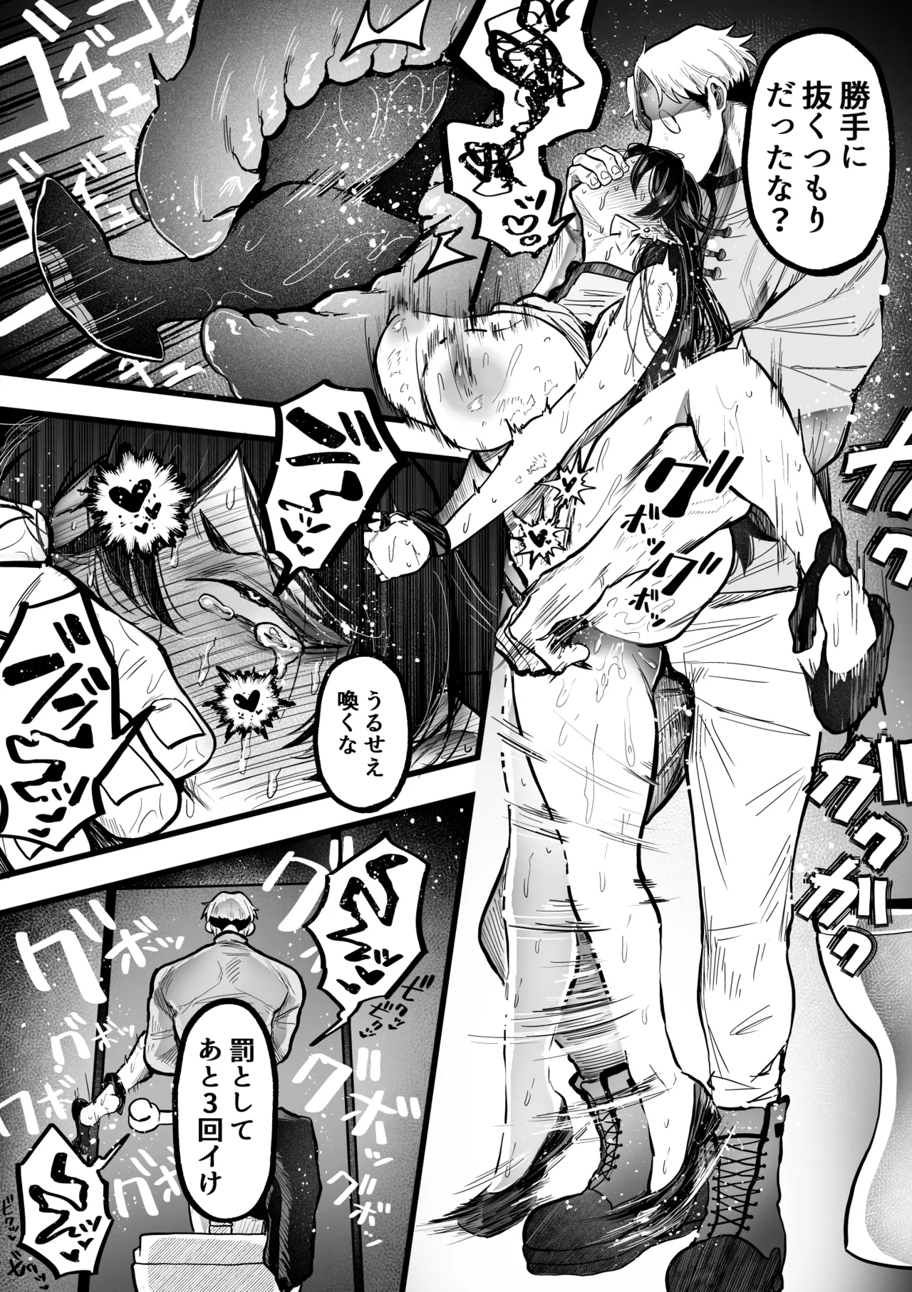 糸目でマゾで肉便器 - page21