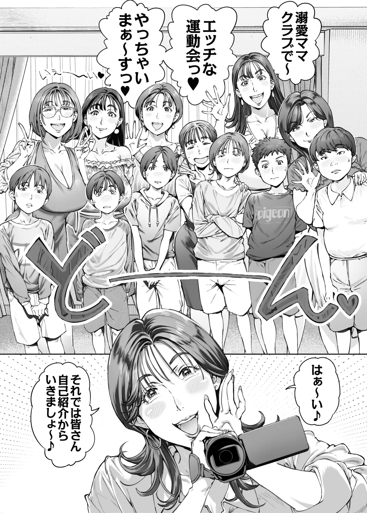 溺愛観察日記2ママ友み~んなでハメ撮り大運動会っ! - page11