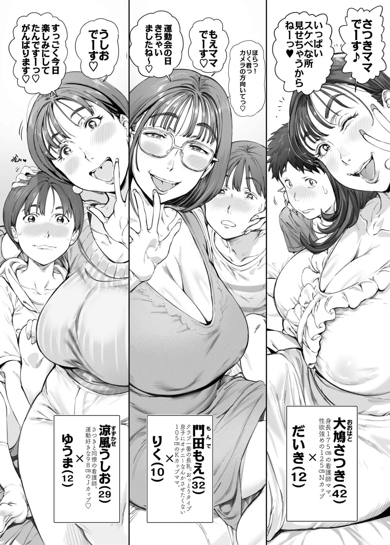 溺愛観察日記2ママ友み~んなでハメ撮り大運動会っ! - page12