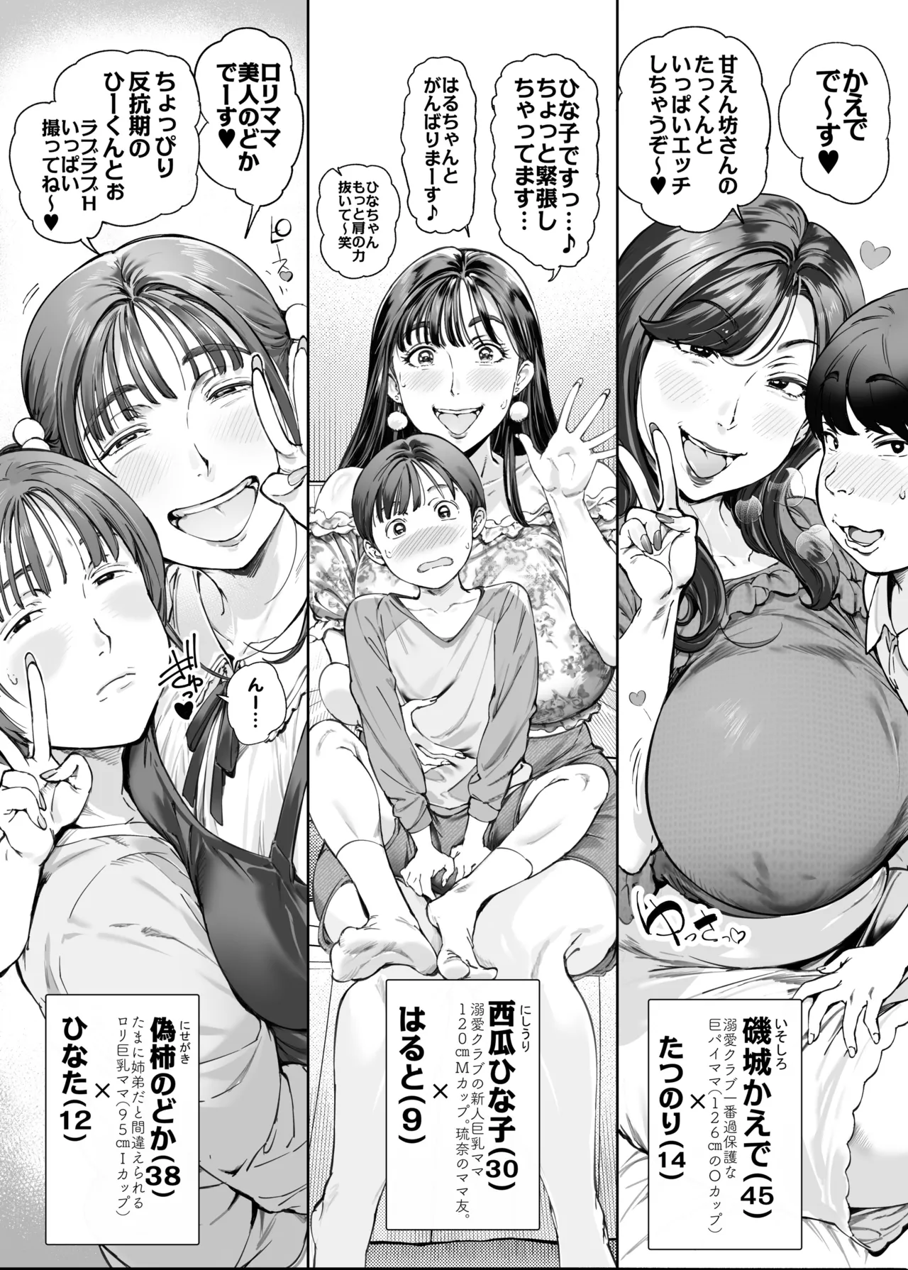 溺愛観察日記2ママ友み~んなでハメ撮り大運動会っ! - page13